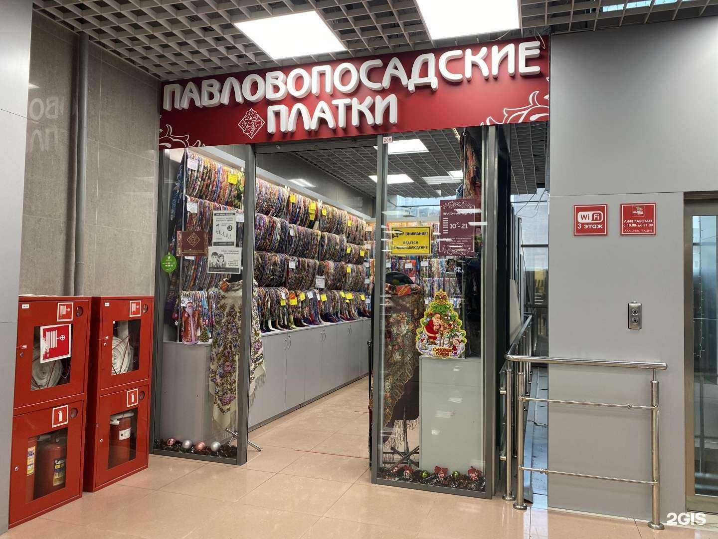 Отзывы на компанию Павловопосадские платки в Новосибирске c фото