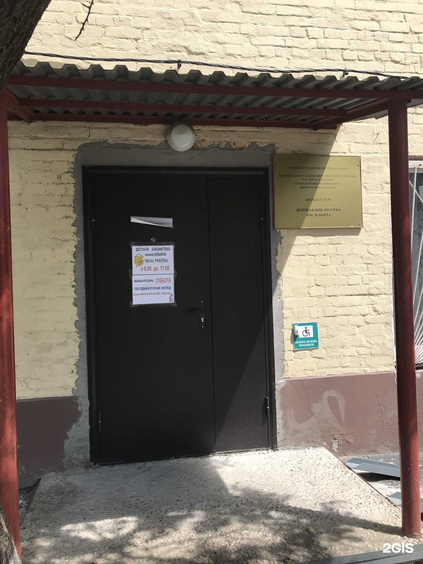 Отзывы на компанию Детская библиотека им. Ильича в Ростове-на-Дону c фото