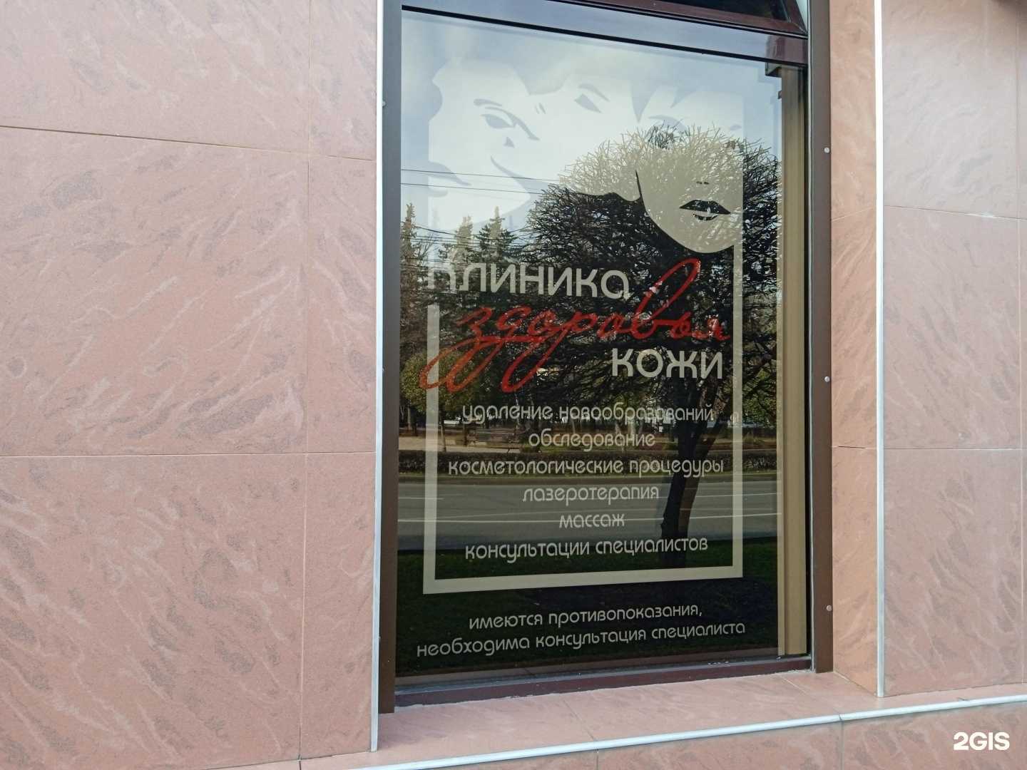 Отзывы на компанию Клиника здоровья кожи в г. Ставрополь c фото