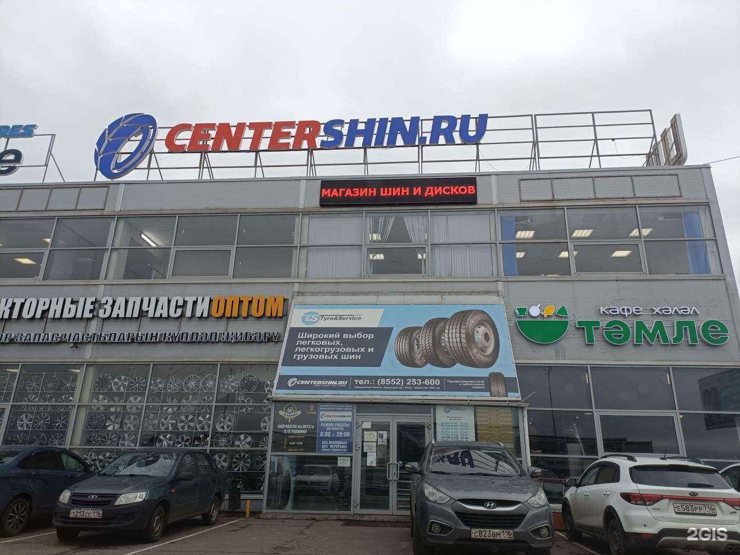 Отзывы на компанию Centershin.ru в Набережных Челнах c фото - фотография 2 из 2