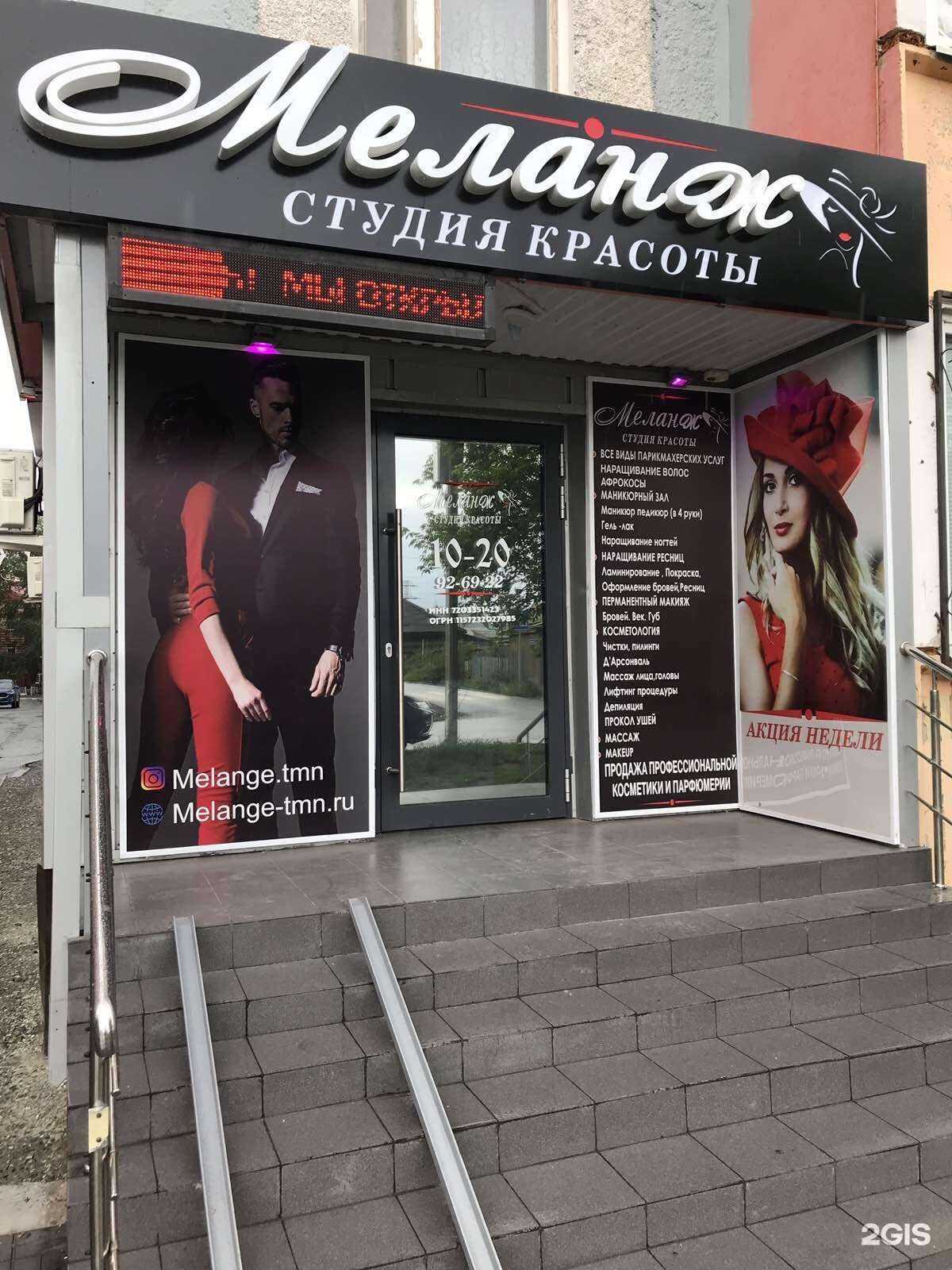 Отзывы на компанию Меланж в Тюмени c фото