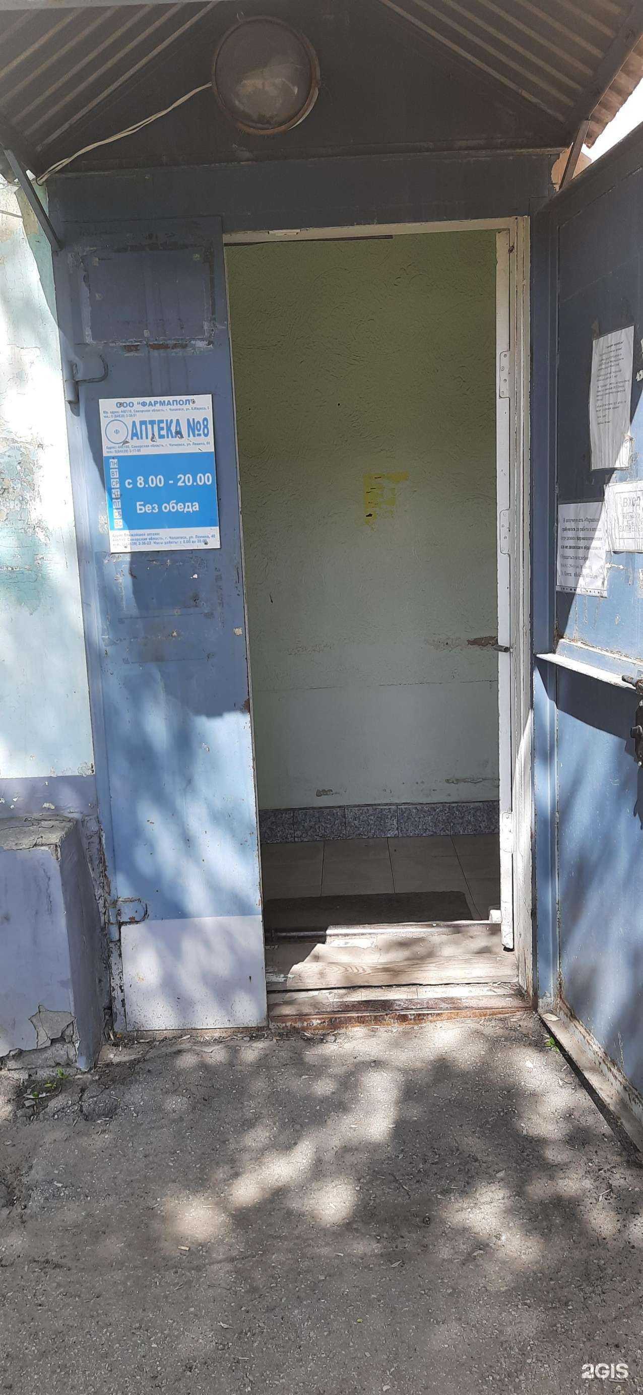 Отзывы на компанию Фармапол в г. Чапаевск c фото