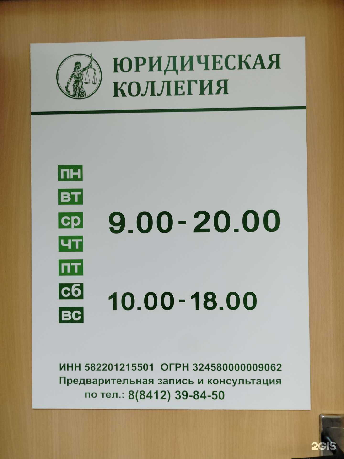 Отзывы на компанию Юридическая коллегия в Пензе c фото