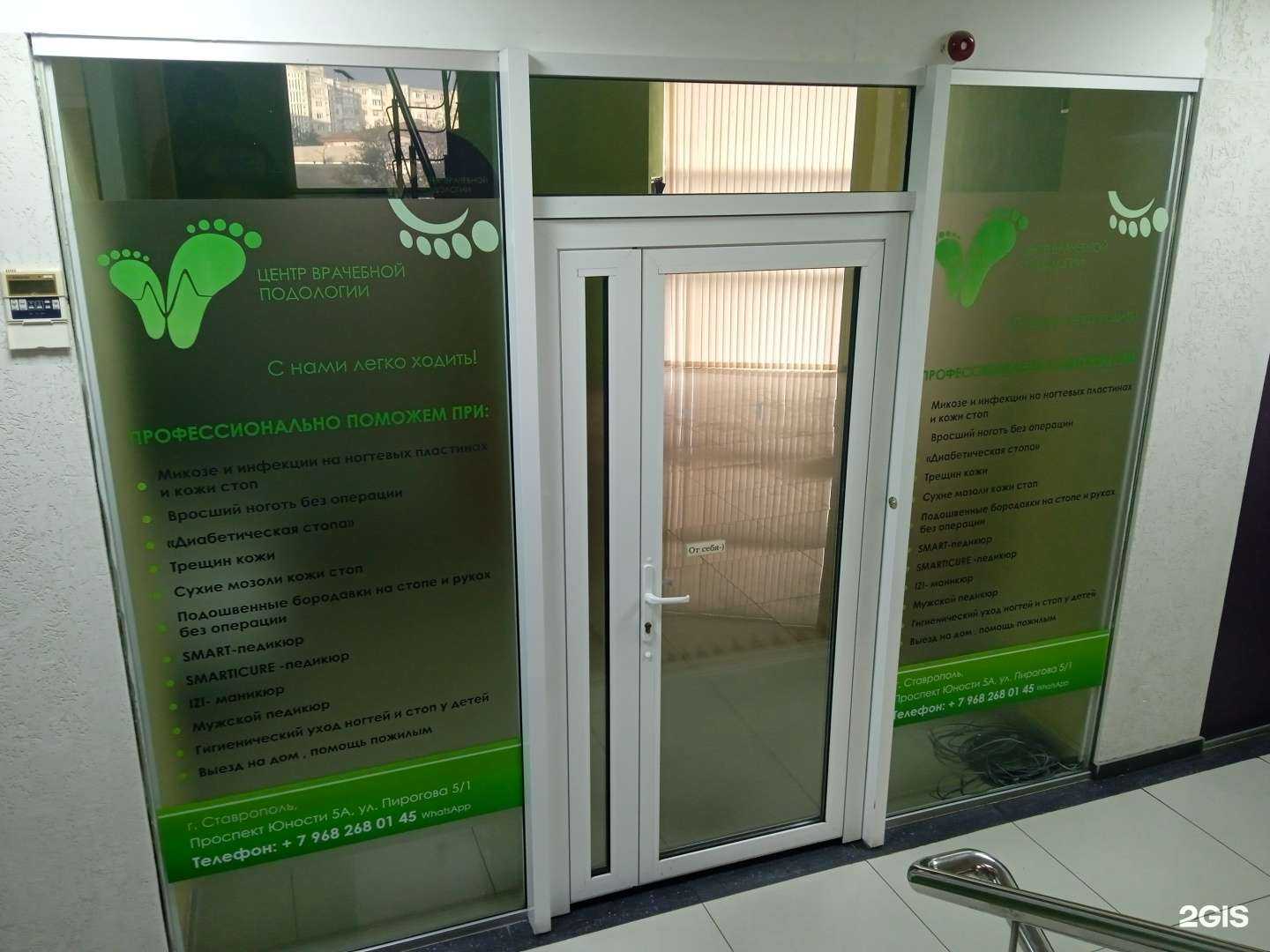 Отзывы на компанию Центр врачебной подологии в Ставрополе c фото