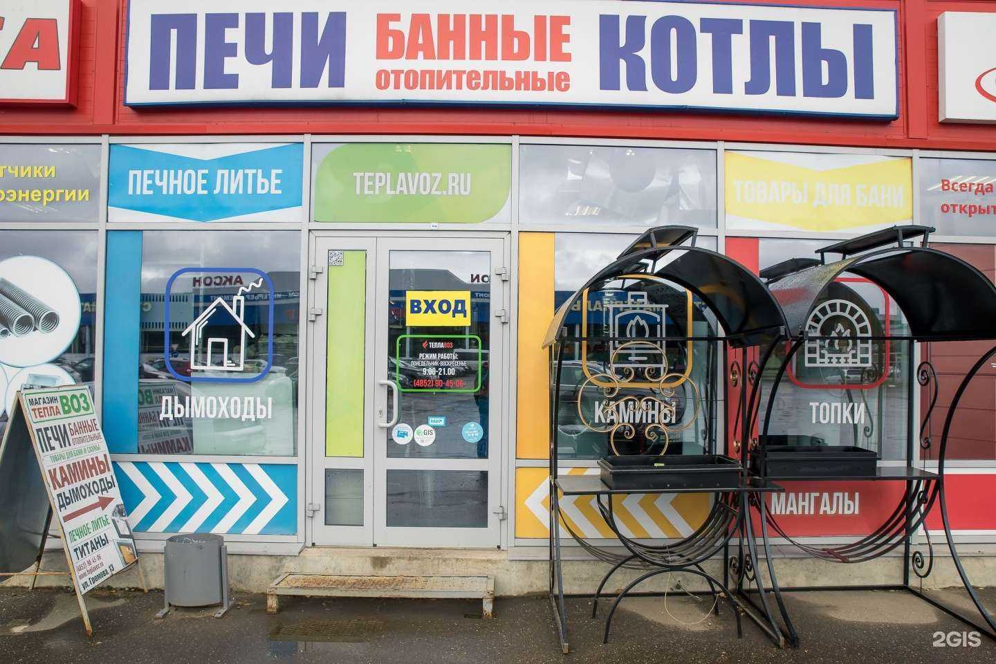 Отзывы на компанию Теплавоз в Ярославле c фото