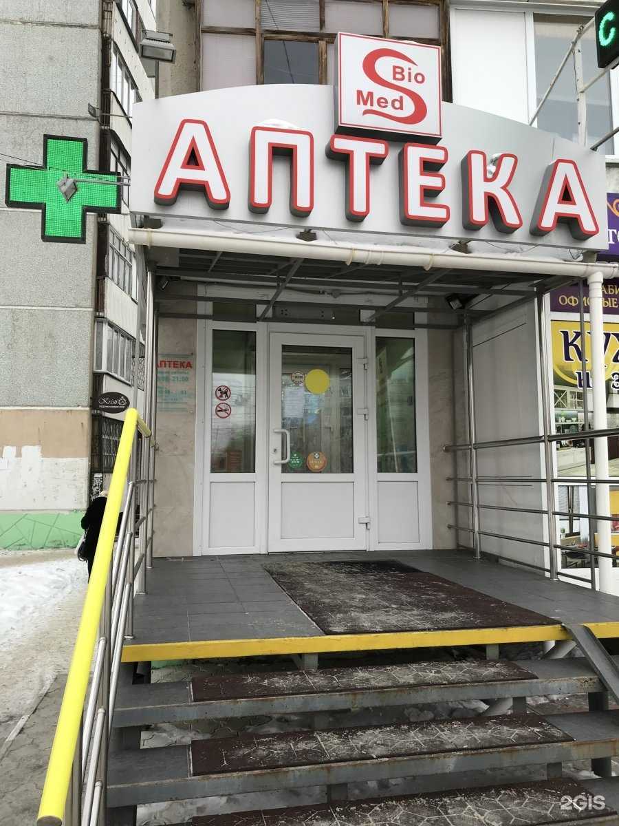 Отзывы на компанию Аптека Биомедсервис в г. Омск c фото