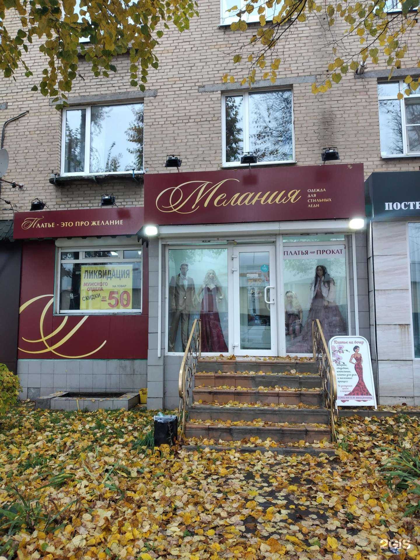 Отзывы на компанию Мелания в Новомосковске c фото