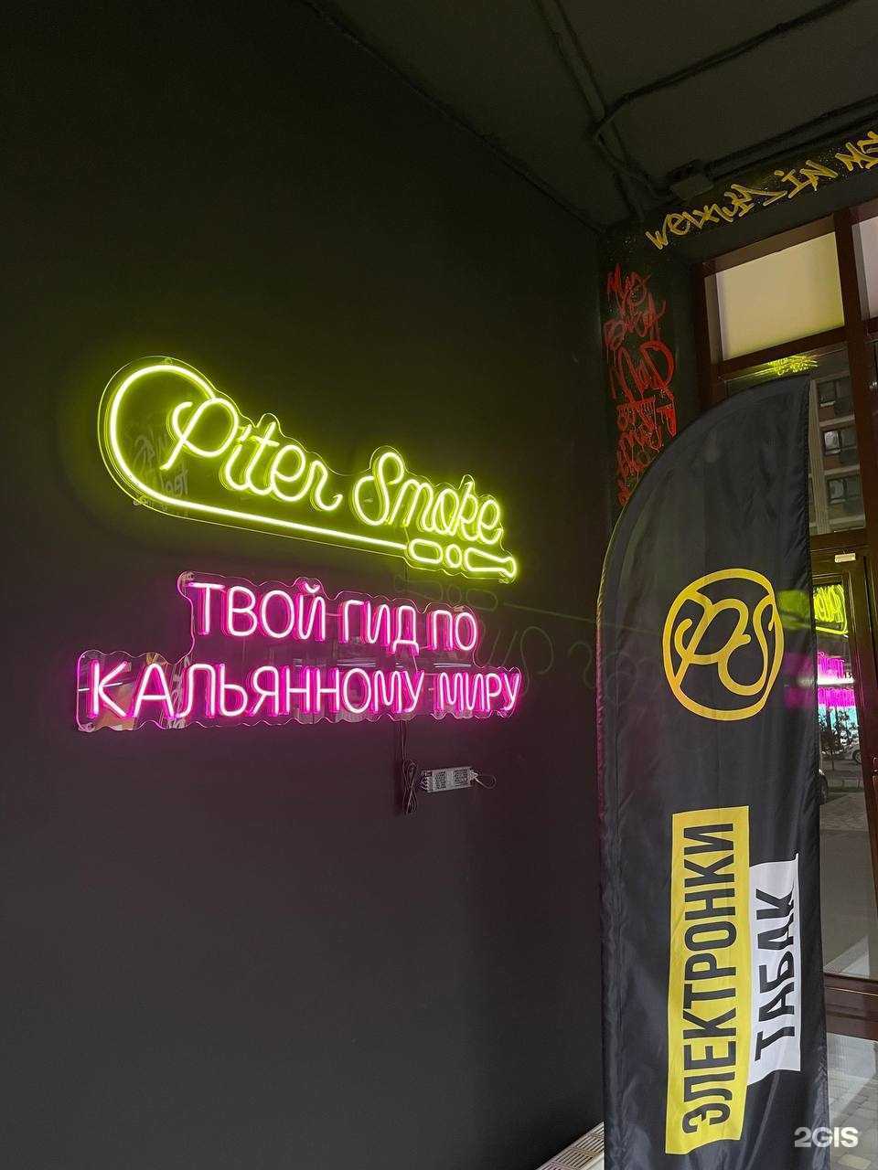 Отзывы на компанию PiterSmoke в г. Краснодар c фото