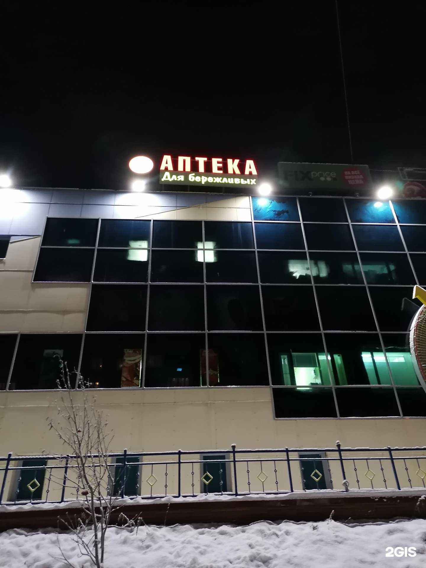 Отзывы на компанию Аптека для бережливых в Мурманске c фото