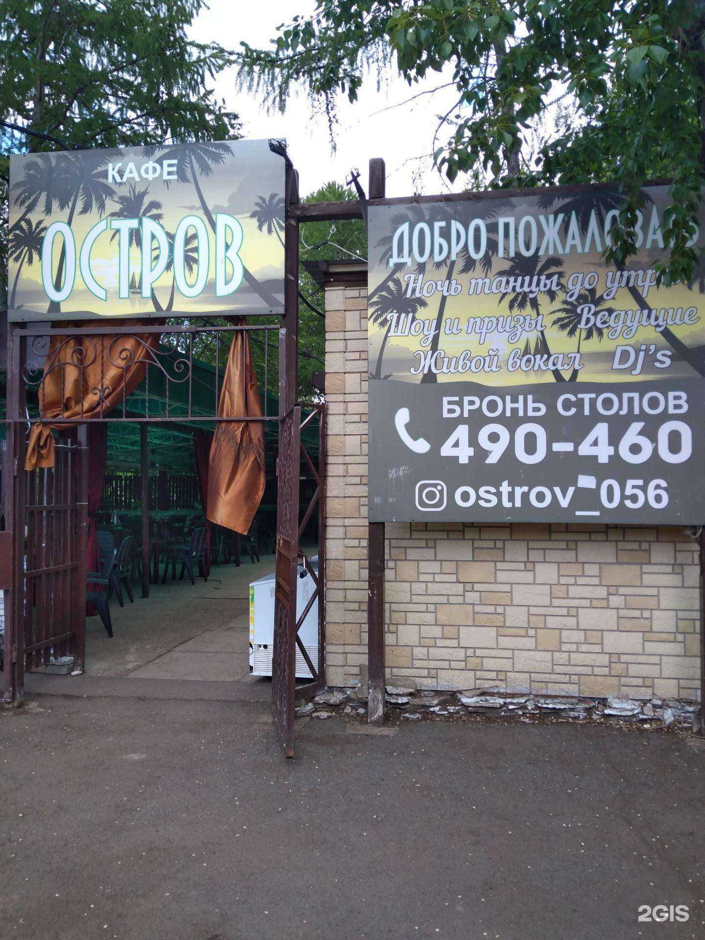 Отзывы на компанию Остров в г. Оренбург c фото