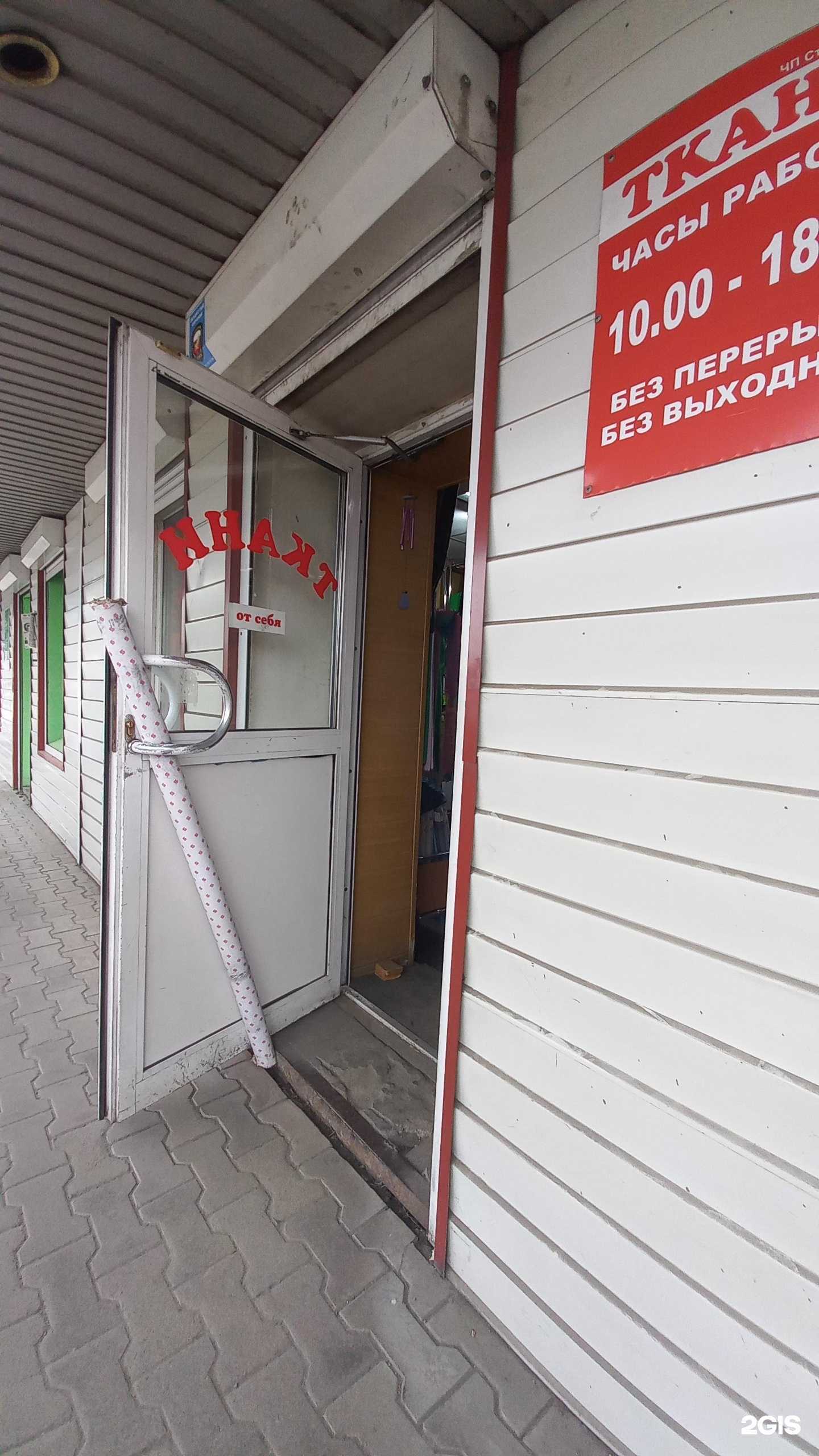 Отзывы на компанию Магазин тканей в Слюдянке c фото