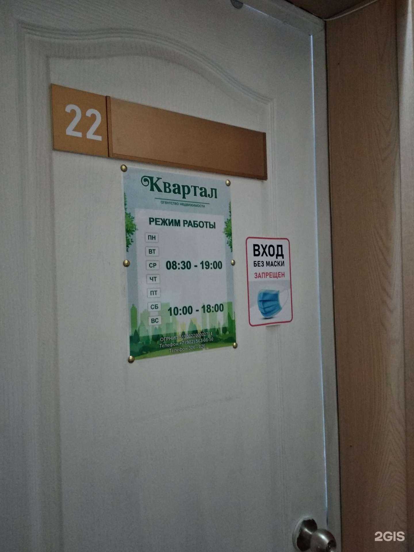 Отзывы на компанию Квартал в Улан-Удэ c фото