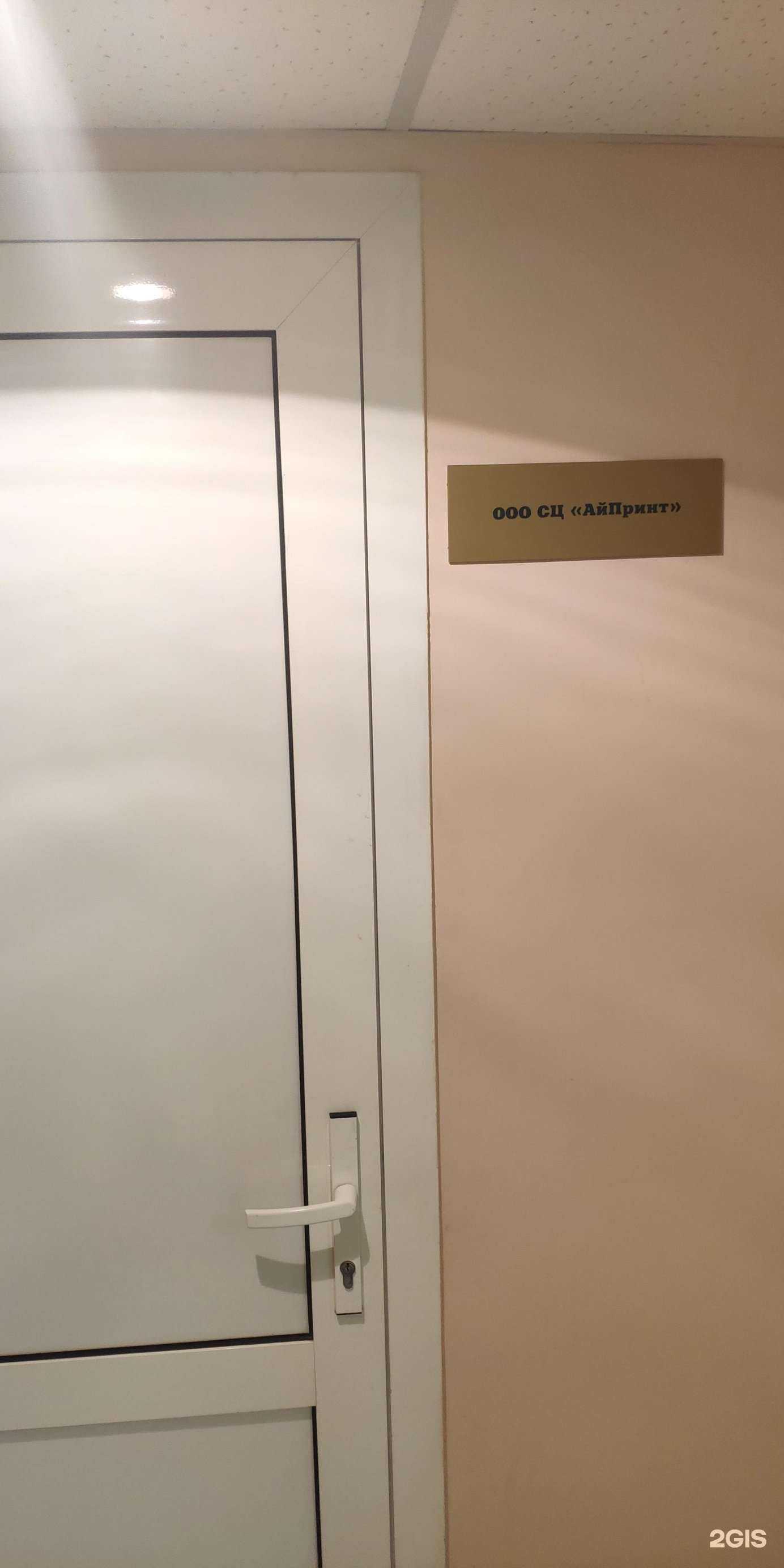 Отзывы на компанию Айпринт в Челябинске c фото