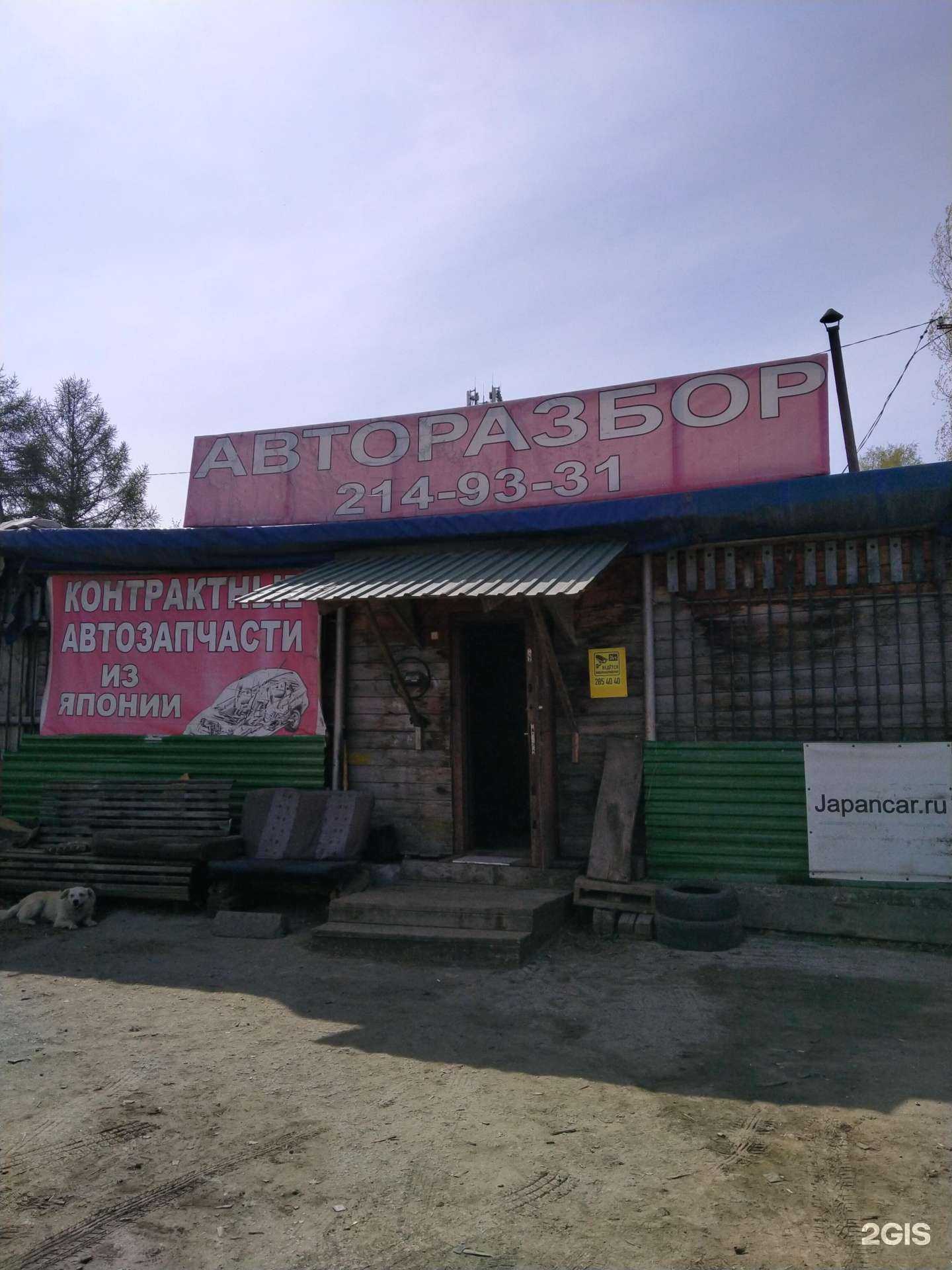 Отзывы на компанию Центр авторазбора и продажи автозапчастей в г. Новосибирск c фото