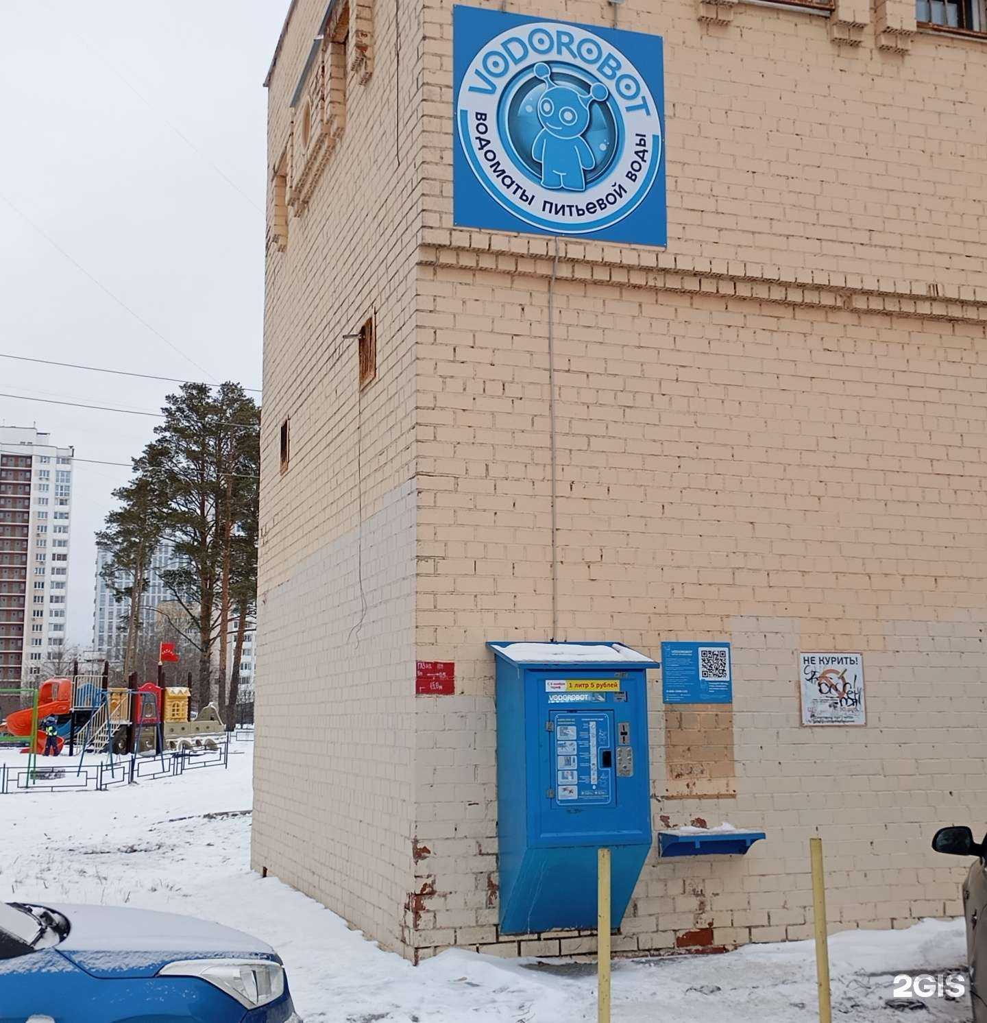 Отзывы на компанию Vodorobot в Екатеринбурге c фото