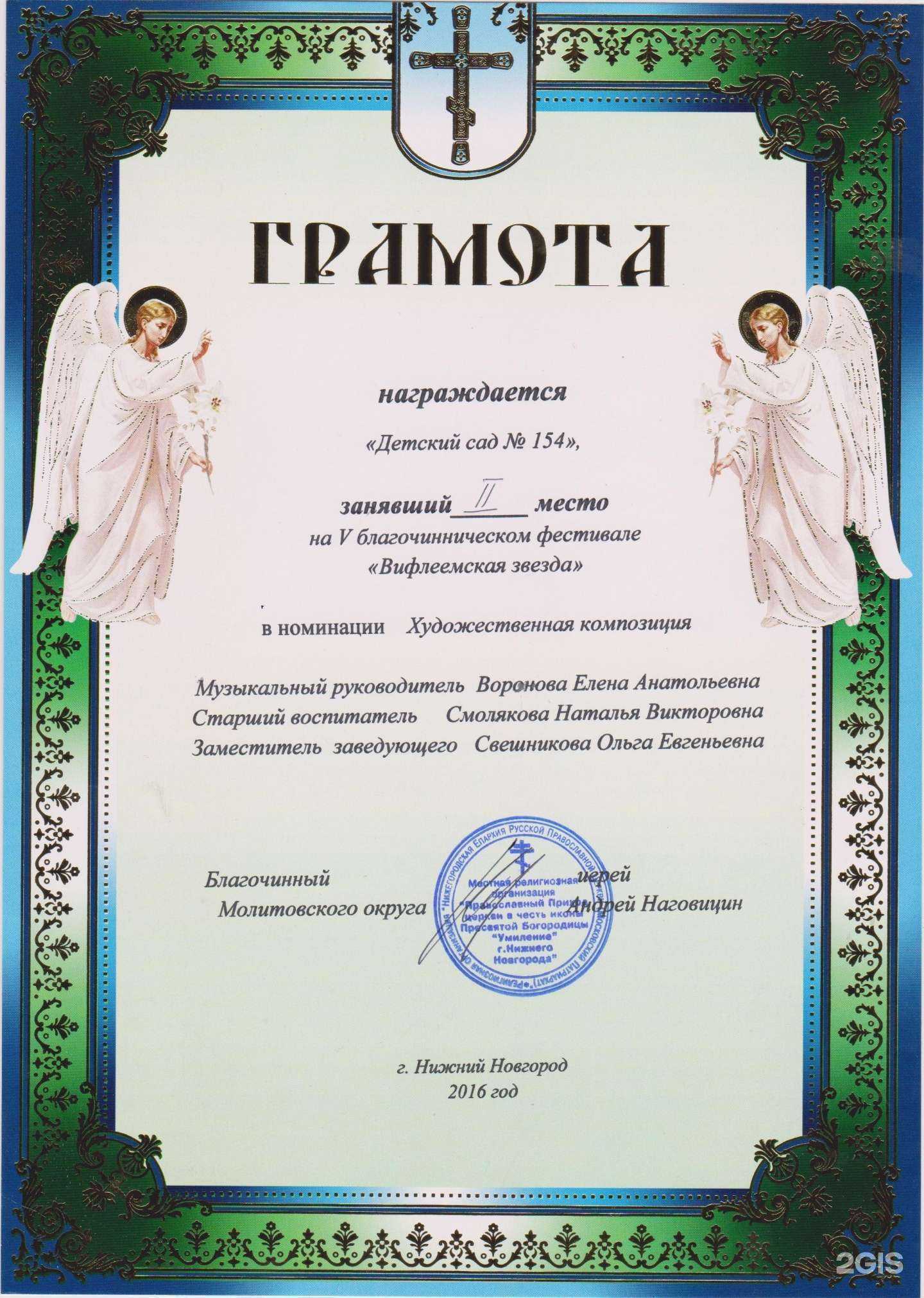 Отзывы на компанию Детский сад №154 в г. Нижний Новгород c фото