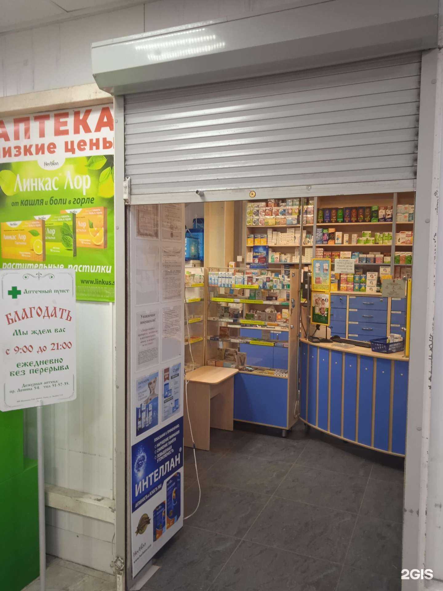 Отзывы на компанию Аптека низких цен в Томске c фото