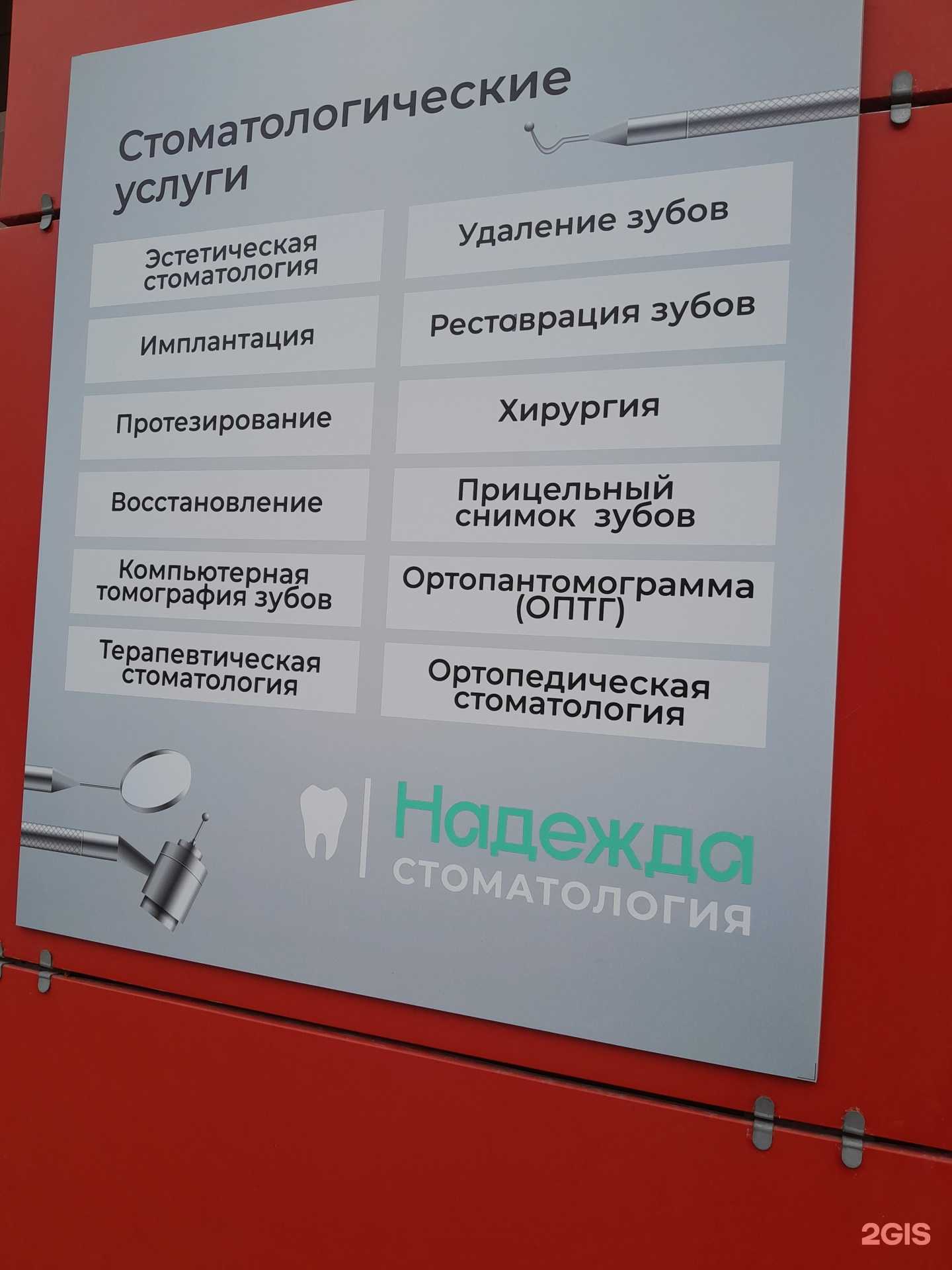 Отзывы на компанию Надежда в г. Стерлитамак c фото