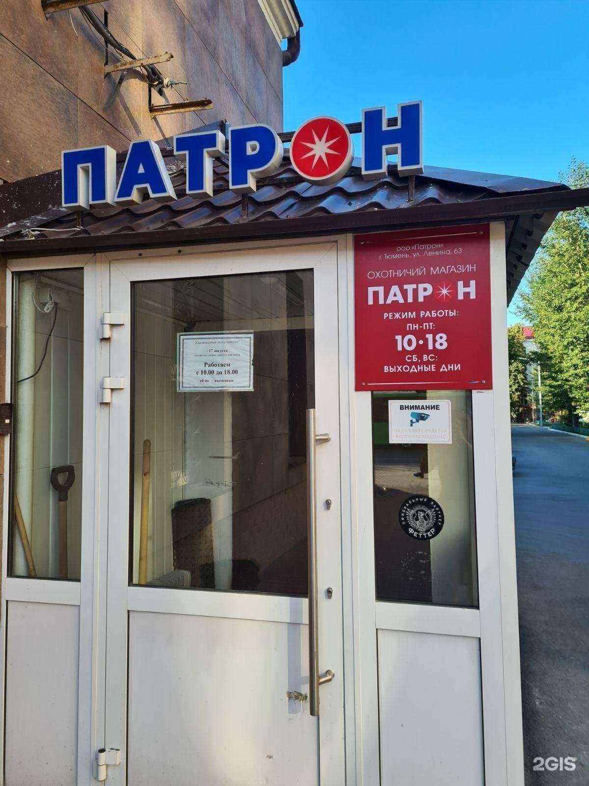 Отзывы на компанию Патрон в Тюмени c фото