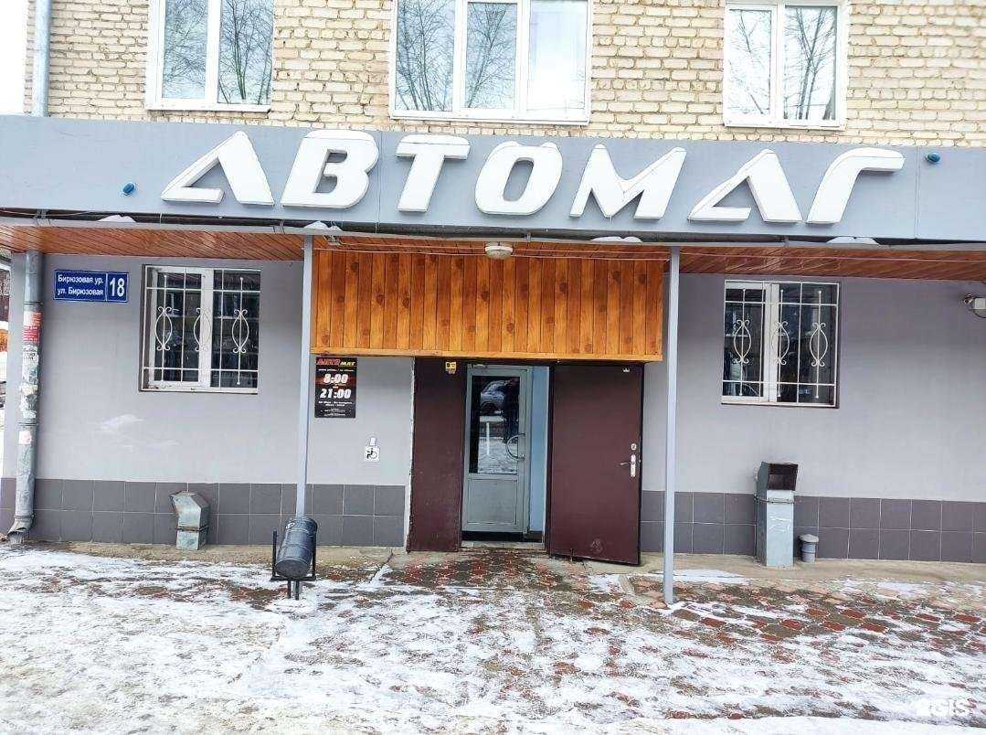 Отзывы на компанию Автомаг в Казани c фото