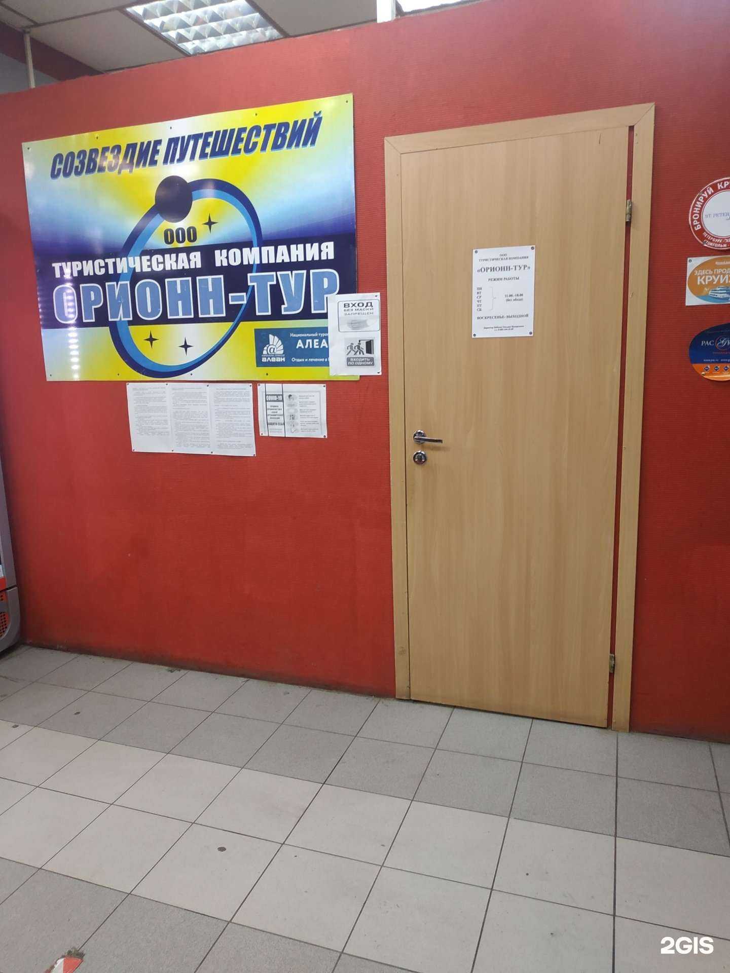 Отзывы на компанию Орионн-тур в Нижнем Новгороде c фото