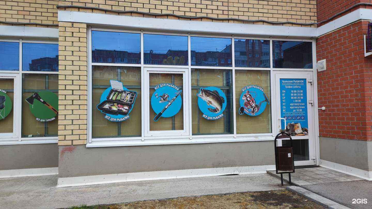 Отзывы на компанию Рыбачок Уральский в Перми c фото