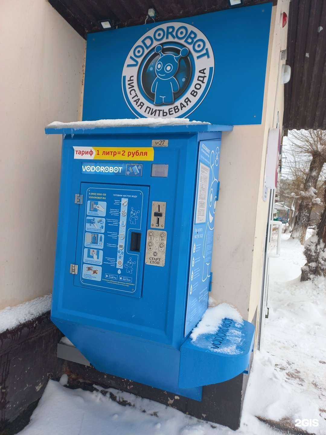 Отзывы на компанию Vodorobot в Тольятти c фото