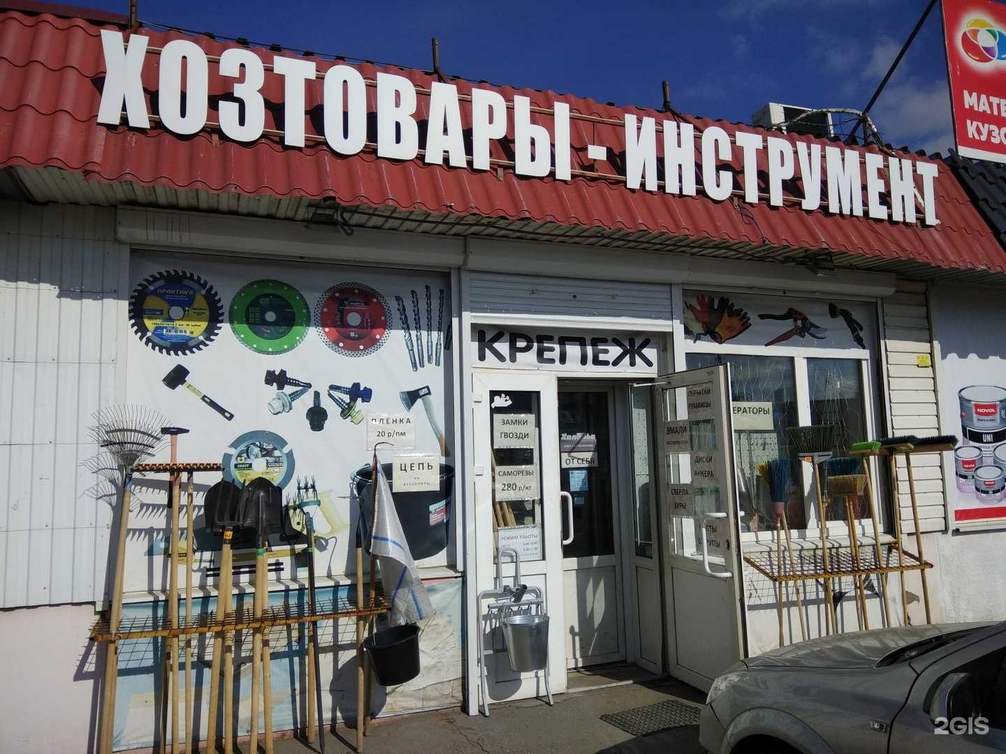 Отзывы на компанию Магазин инструментов и хозтоваров в Саратове c фото