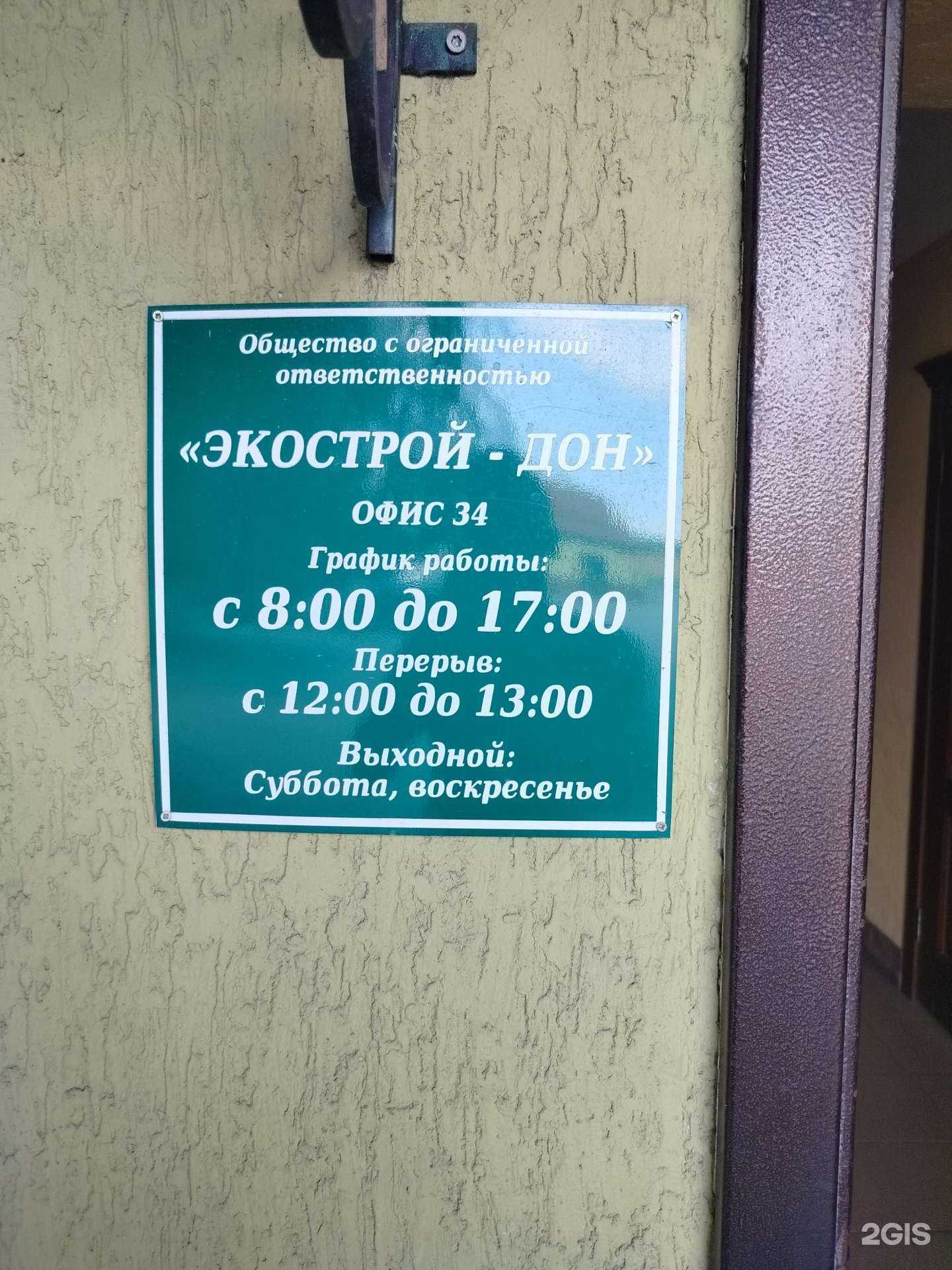 Отзывы на компанию Экострой Дон в Новошахтинске c фото