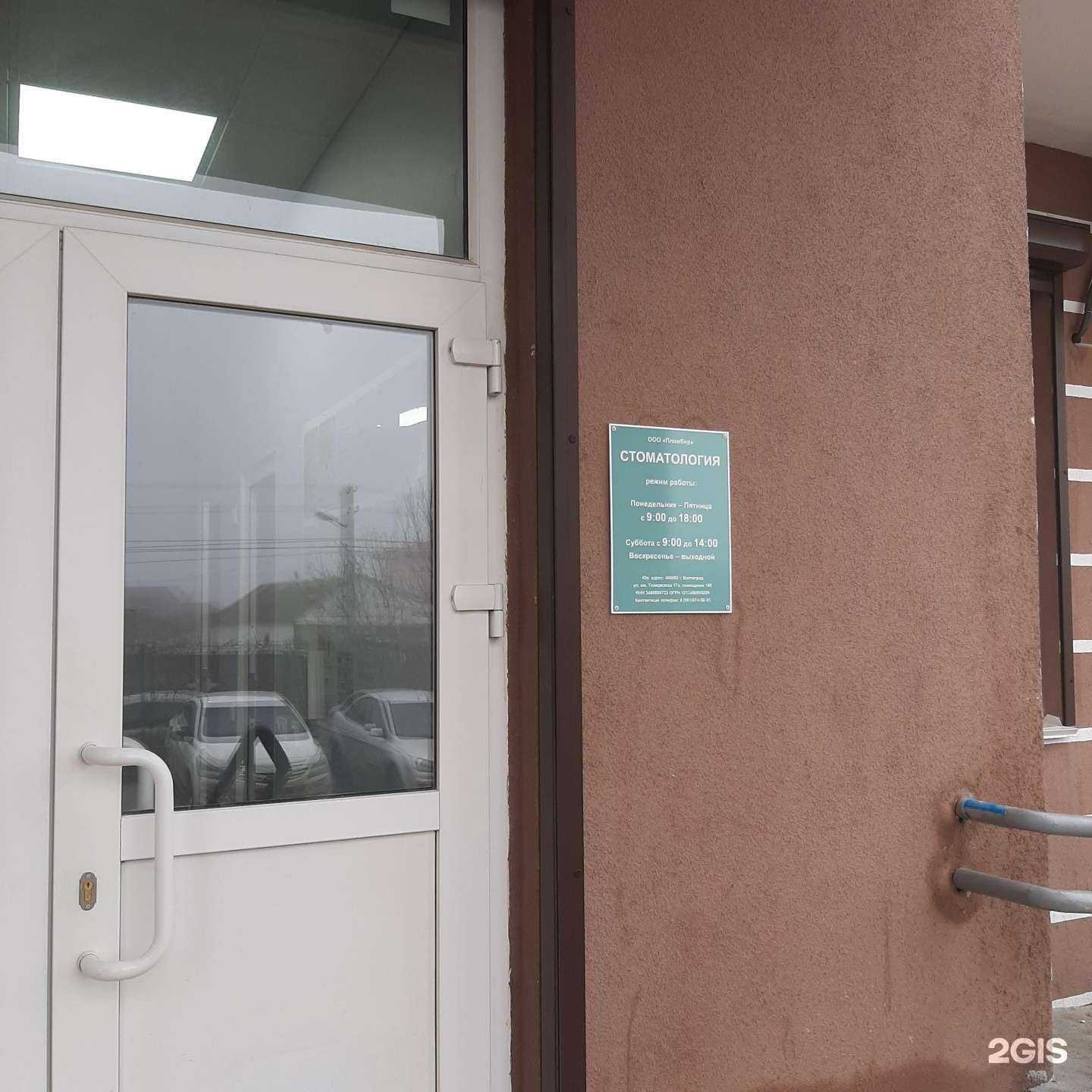 Отзывы на компанию Пломбир в Волгограде c фото