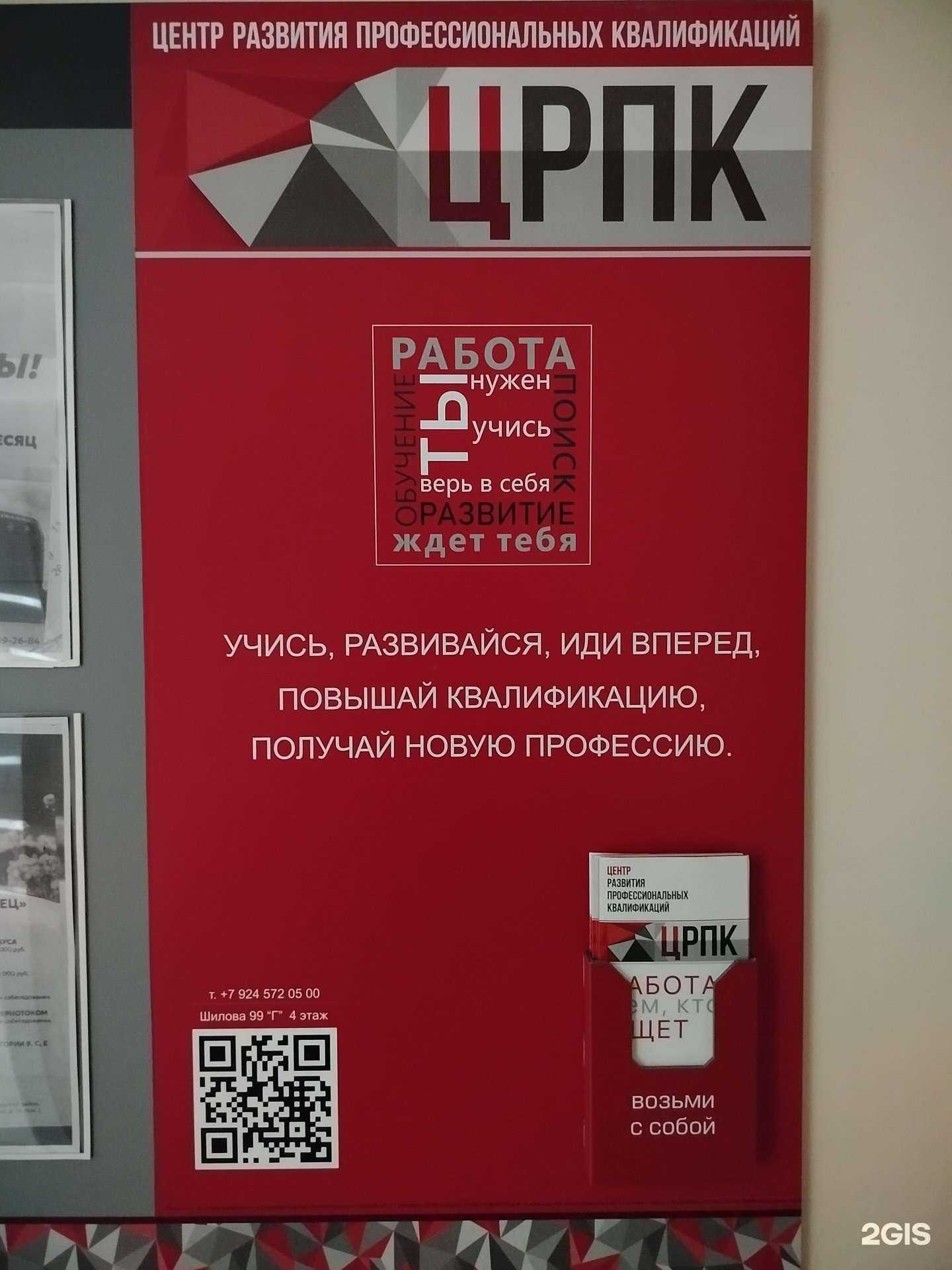 Отзывы на компанию Центр развития профессиональных квалификаций в Чите c фото