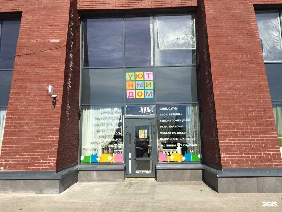 Отзывы на компанию Уютный дом в Архангельске c фото