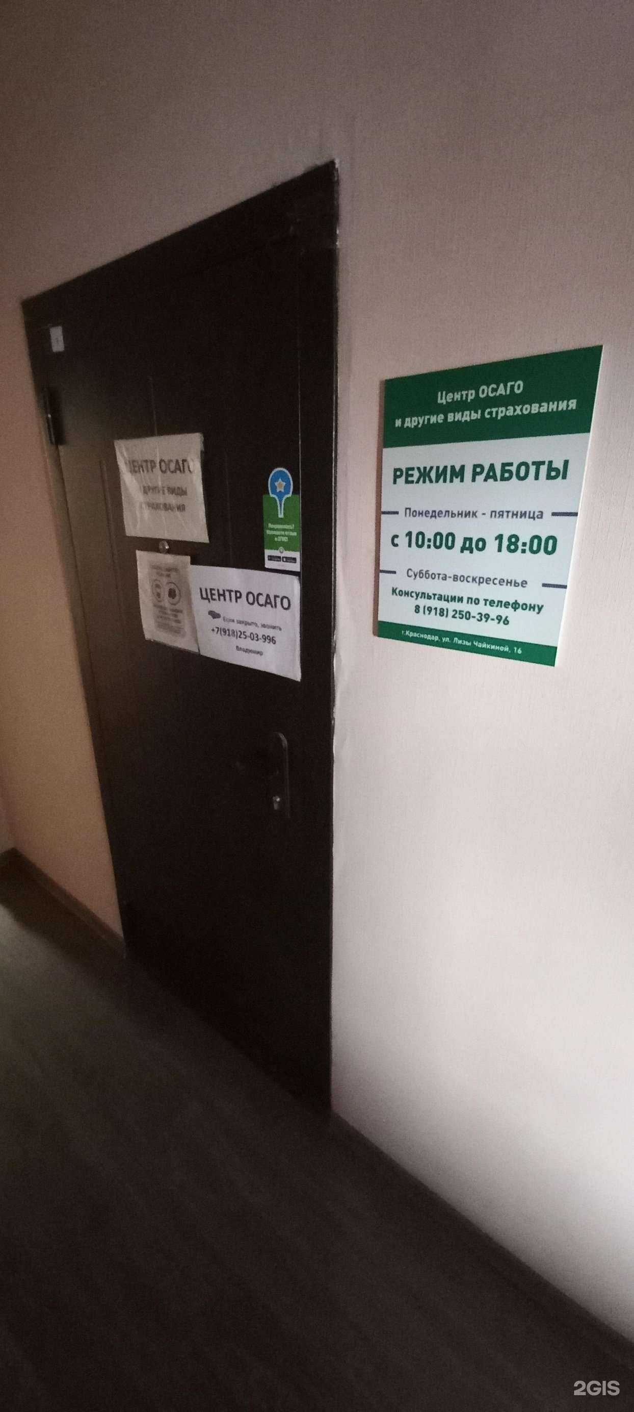 Отзывы на компанию Страховая компания в Краснодаре c фото