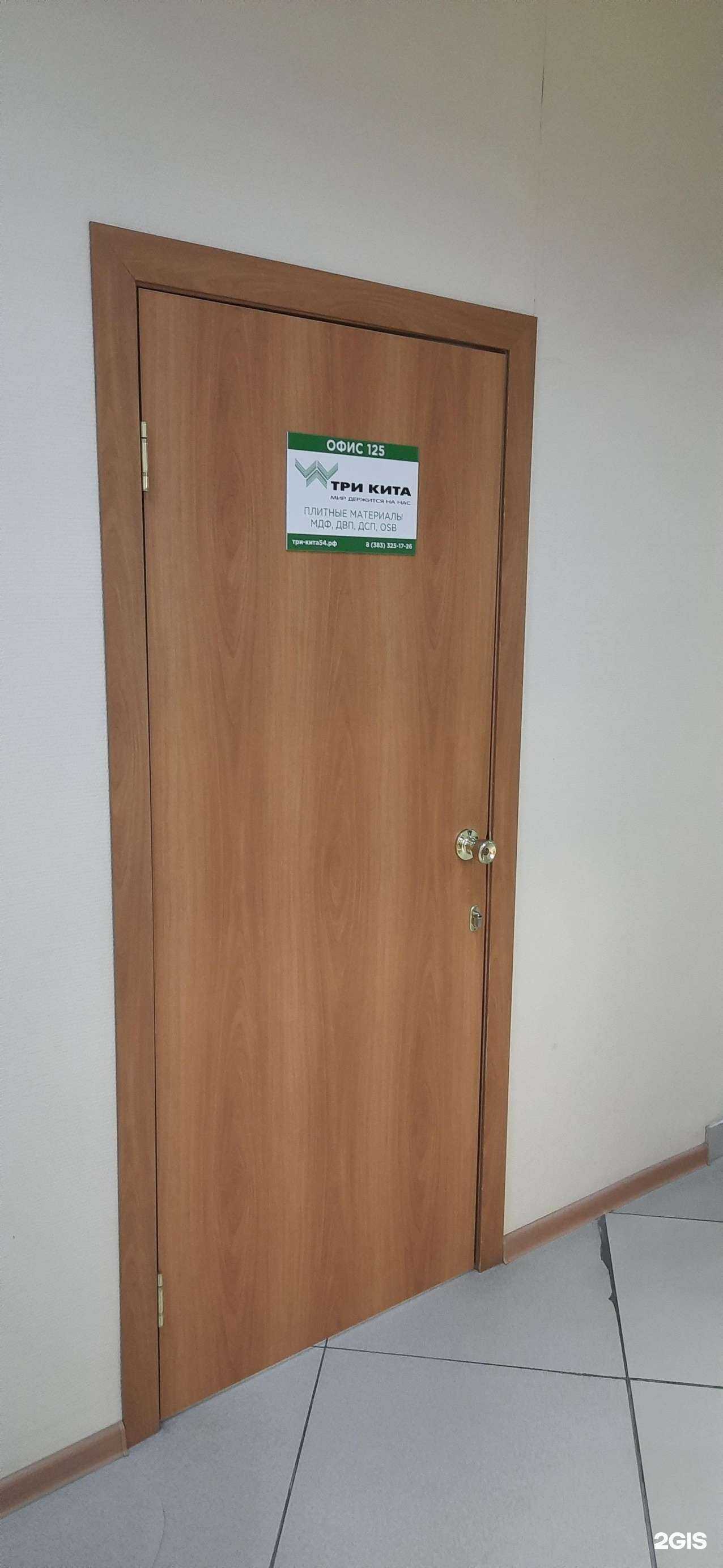 Отзывы на компанию Три кита в Новосибирске c фото