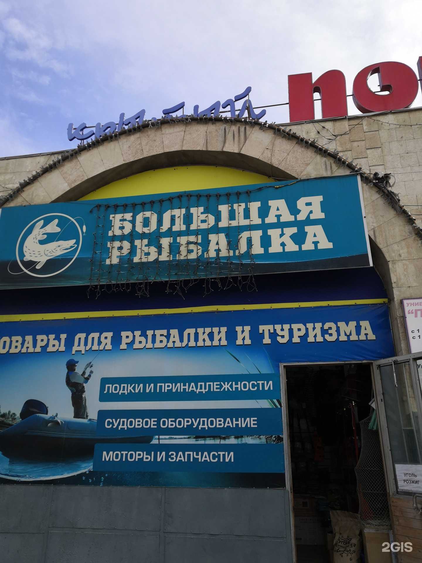 Отзывы на компанию Большая рыбалка в г. Энгельс c фото