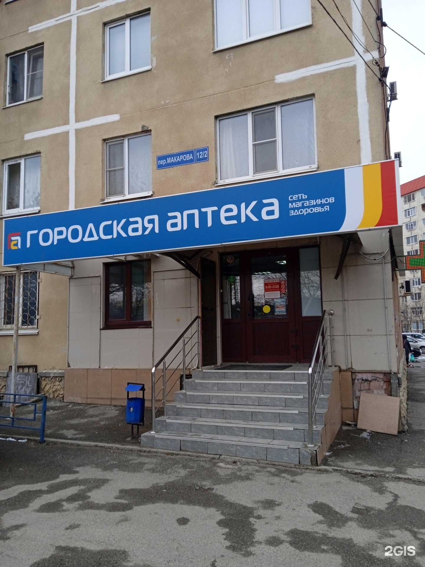 Отзывы на компанию Городская аптека в г. Ставрополь c фото