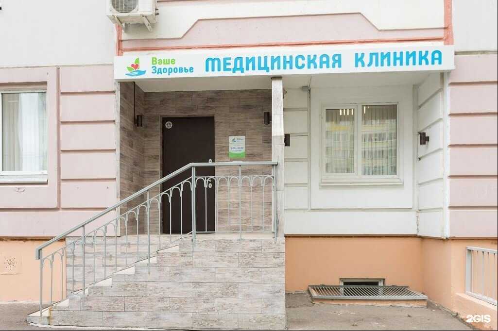 Отзывы на компанию Ваше здоровье в Долгопрудном c фото