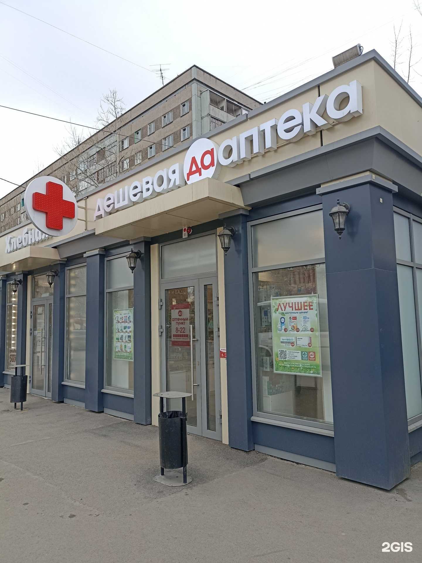 Отзывы на компанию Дешёвая Аптека в Красноярске c фото