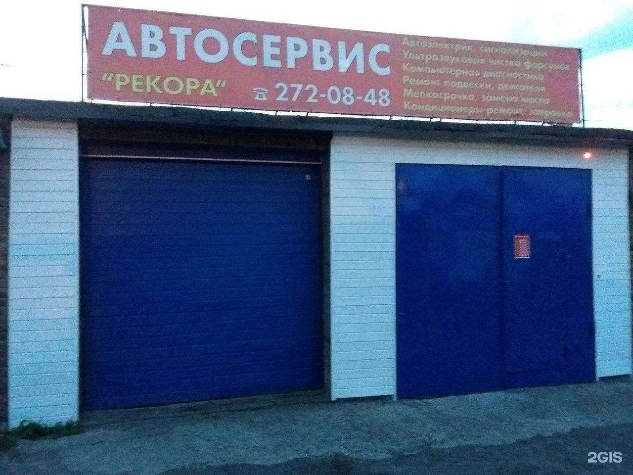 Отзывы на компанию Рекора в г. Красноярск c фото