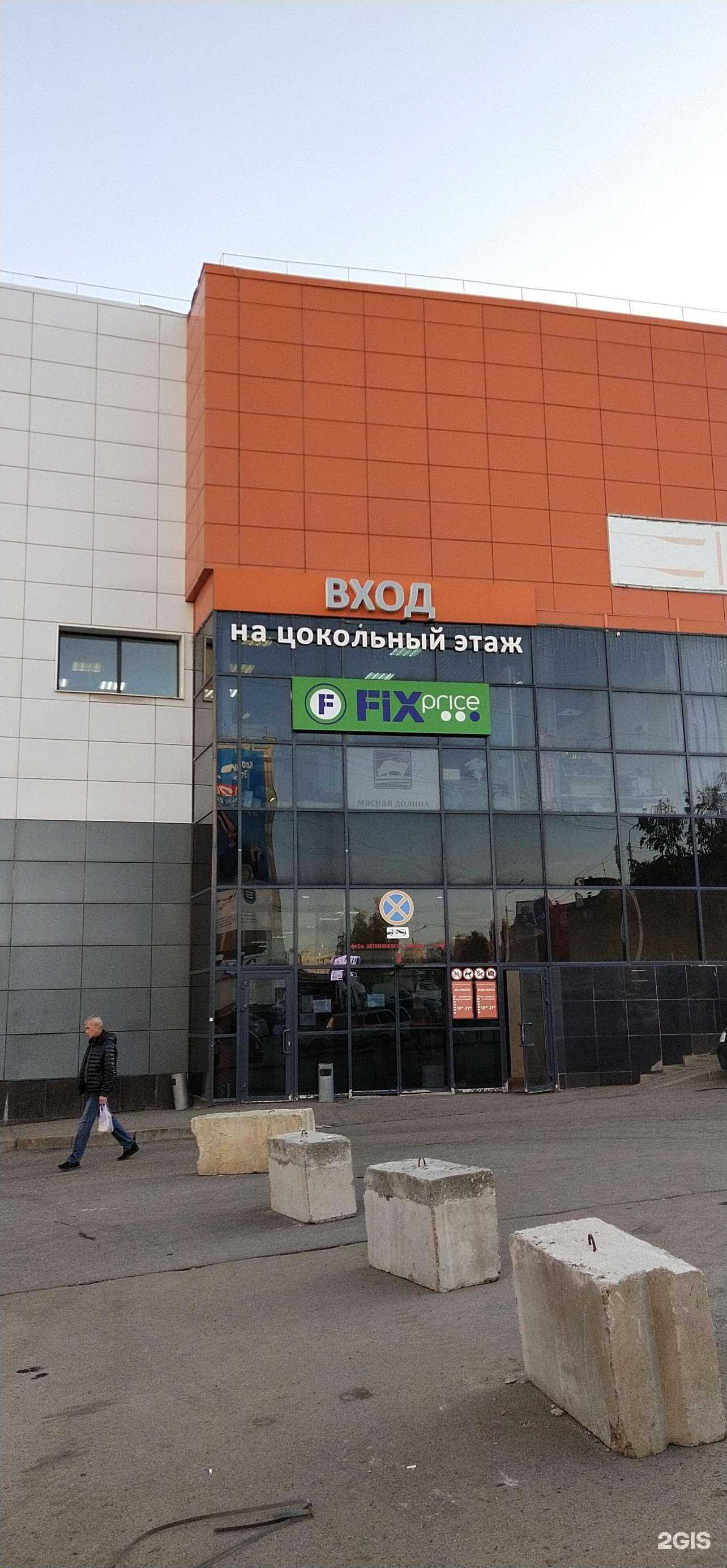 Отзывы на компанию Fix Price в г. Уфа c фото