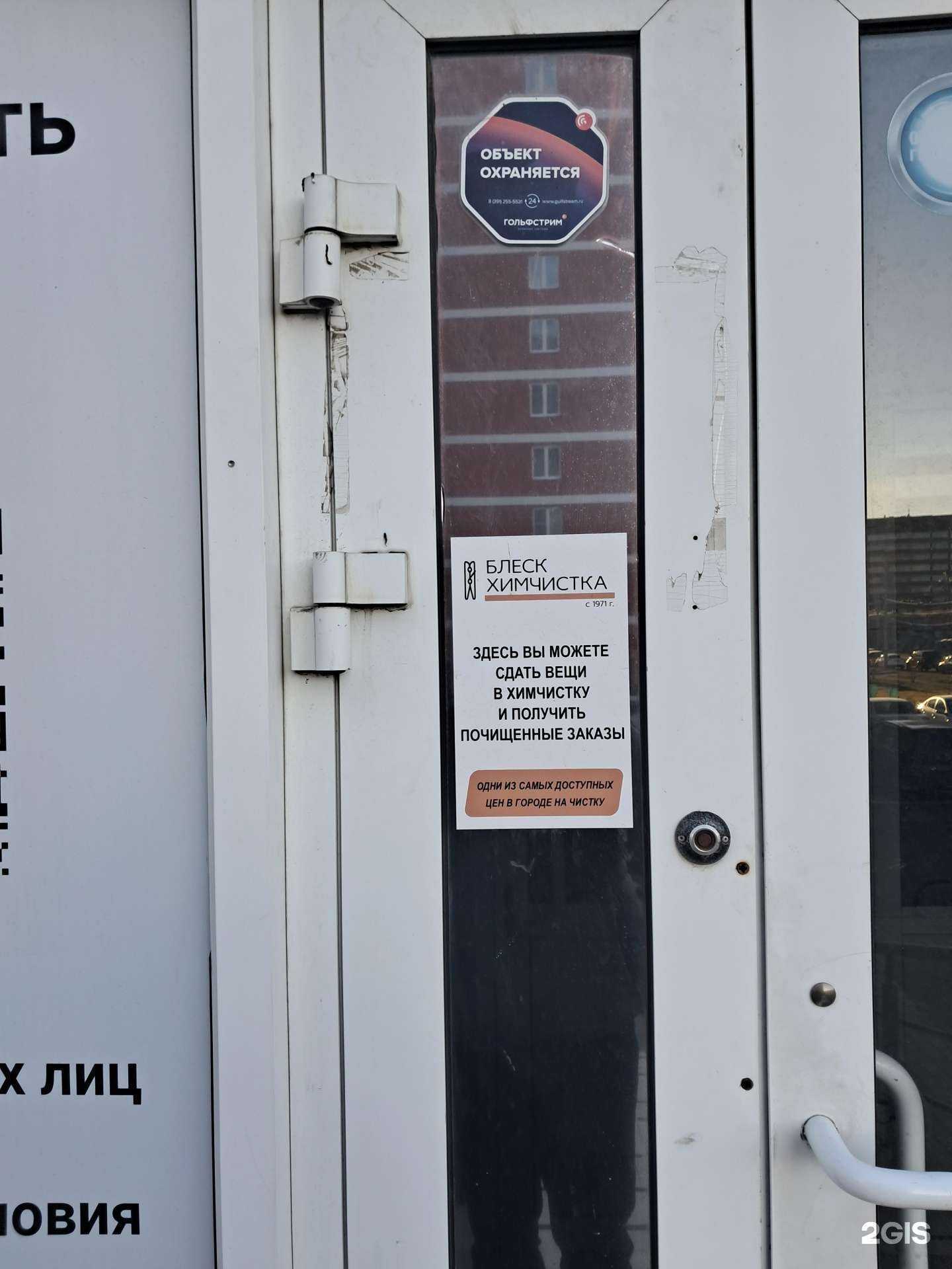 Отзывы на компанию Блеск в г. Красноярск c фото