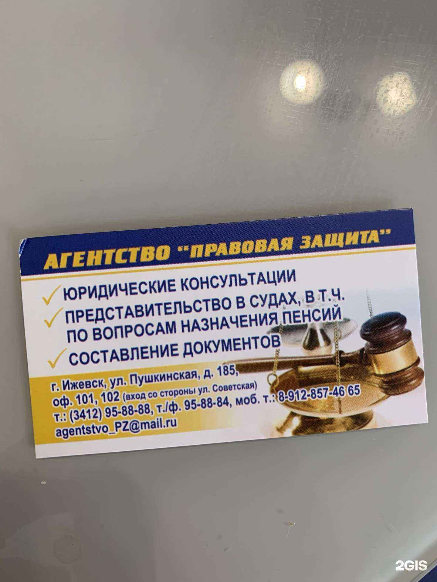 Отзывы на компанию Правовая защита в Ижевске c фото