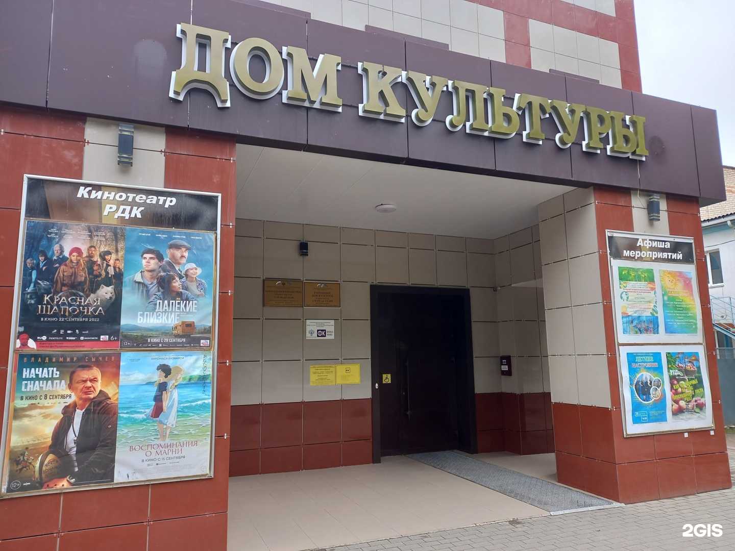 Отзывы на компанию Кинотеатр РДК в Белореченске c фото