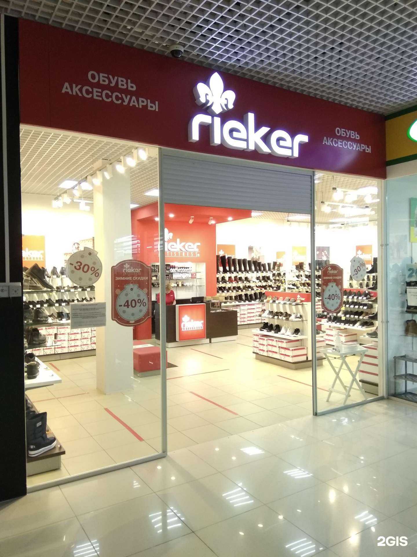 Отзывы на компанию Rieker в г. Йошкар-Ола c фото