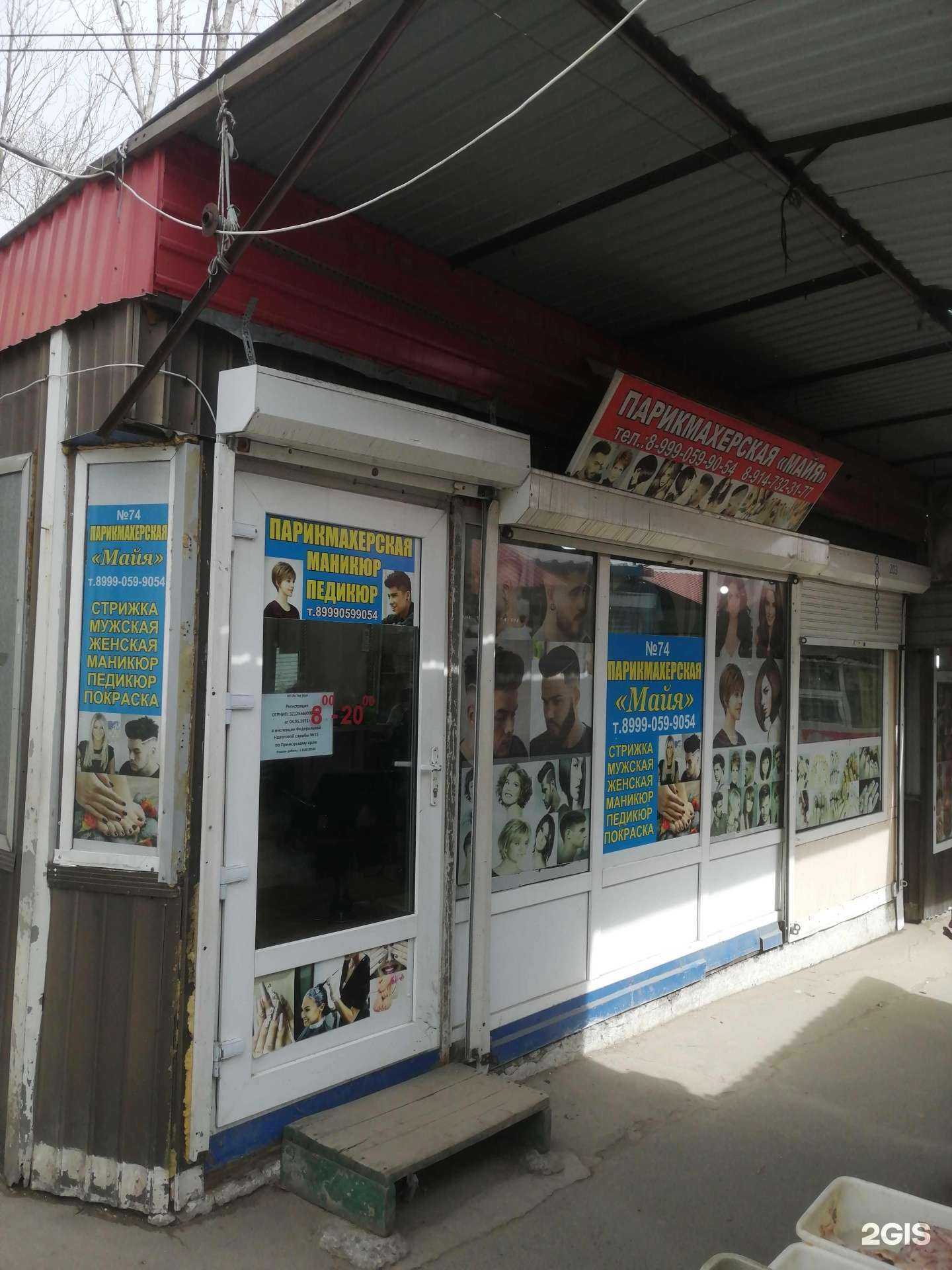 Отзывы на компанию Майя в Владивостоке c фото