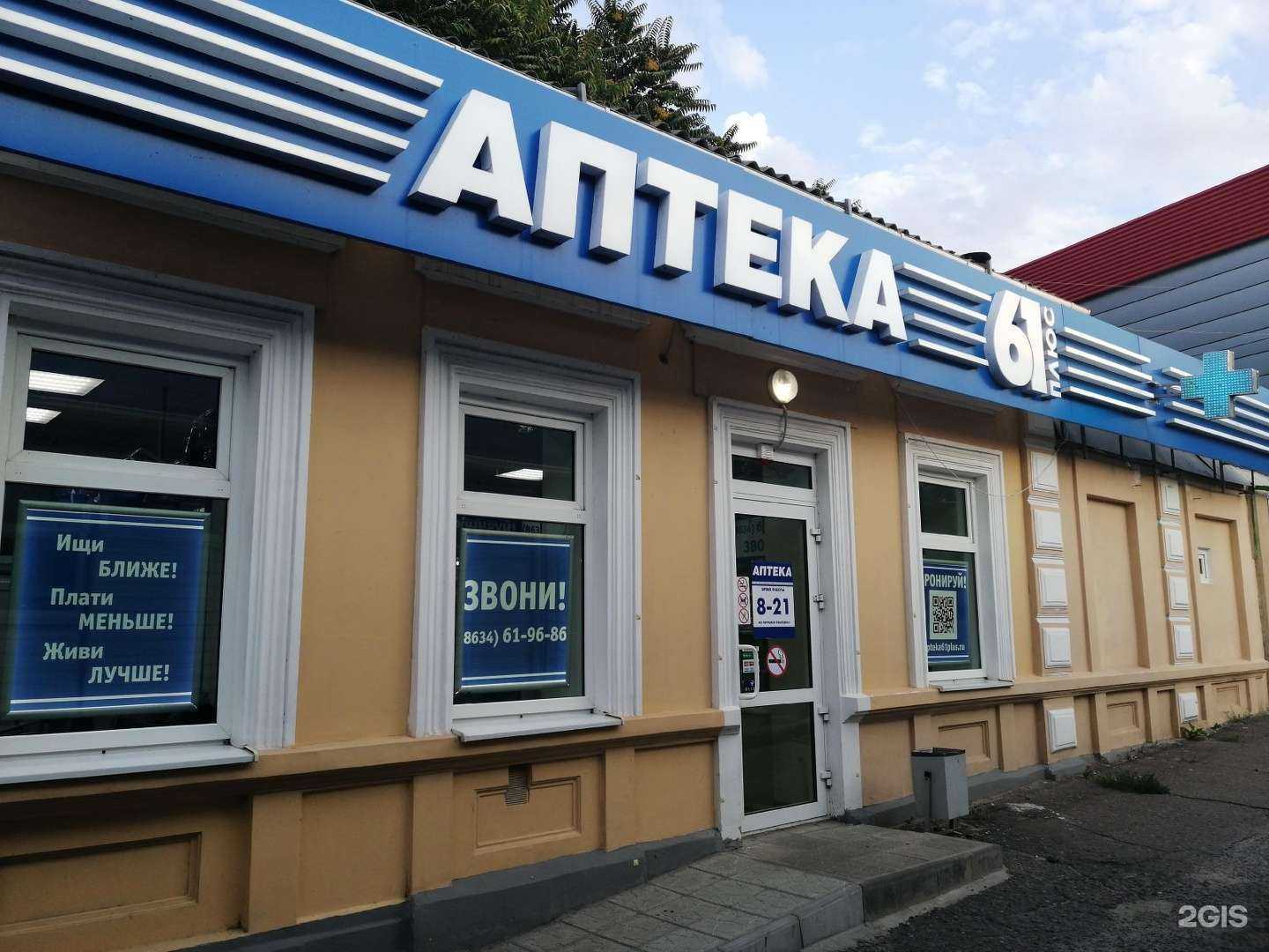 Отзывы на компанию 61 плюс в Таганроге c фото