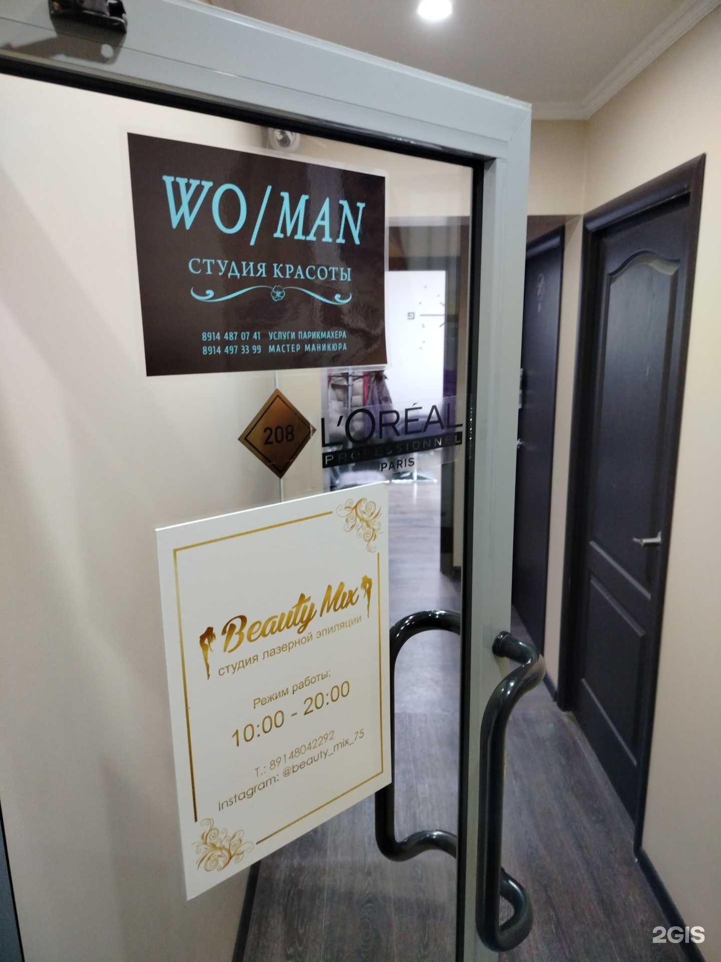 Отзывы на компанию Wo/Man в г. Чита c фото