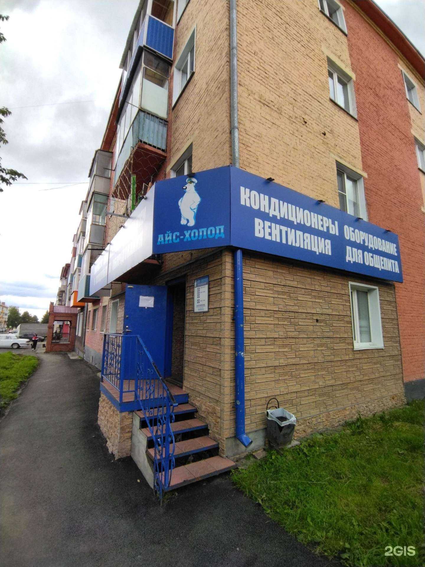 Отзывы на компанию Айс-Холод в Прокопьевске c фото