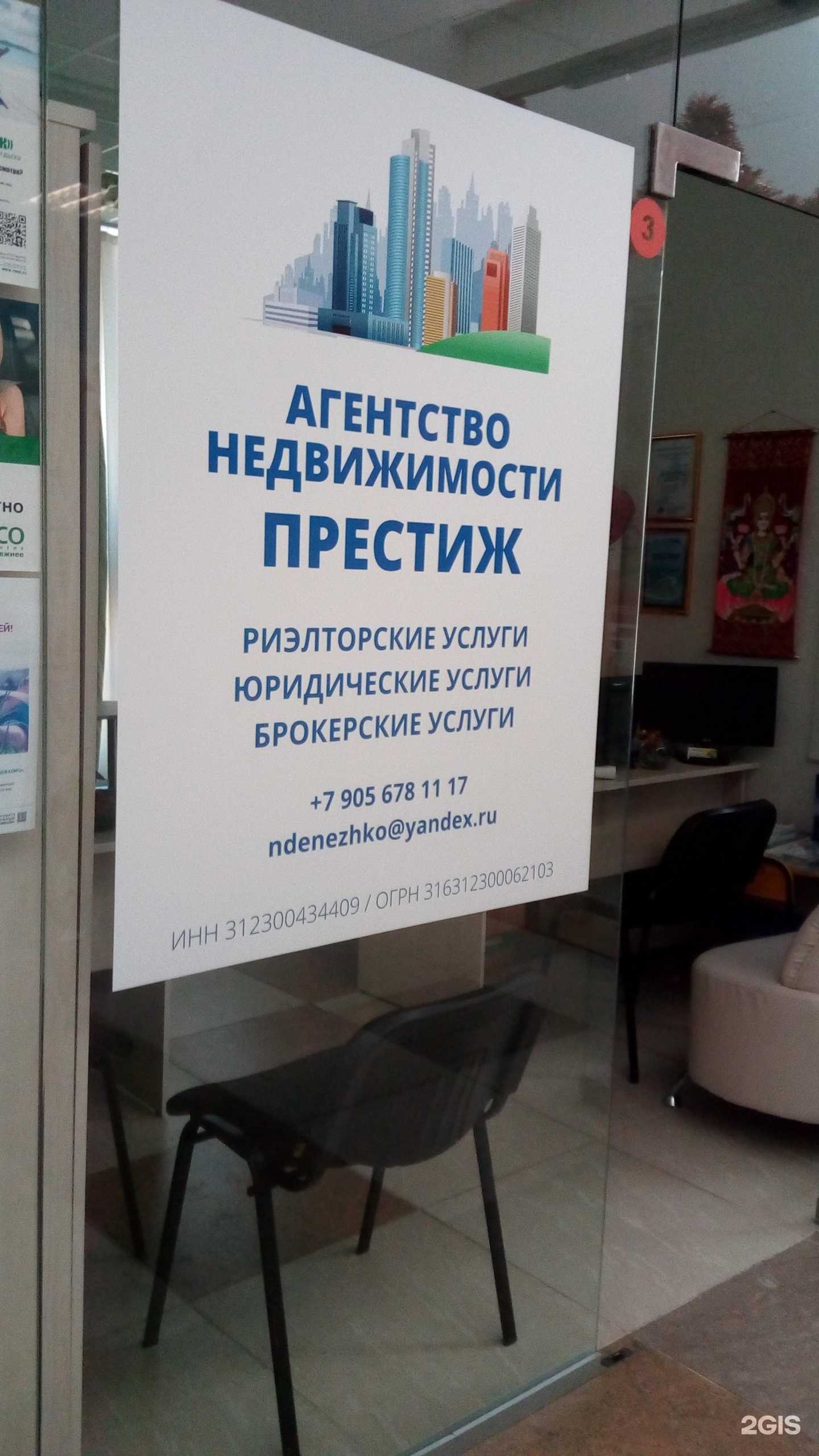 Отзывы на компанию Престиж в Белгороде c фото