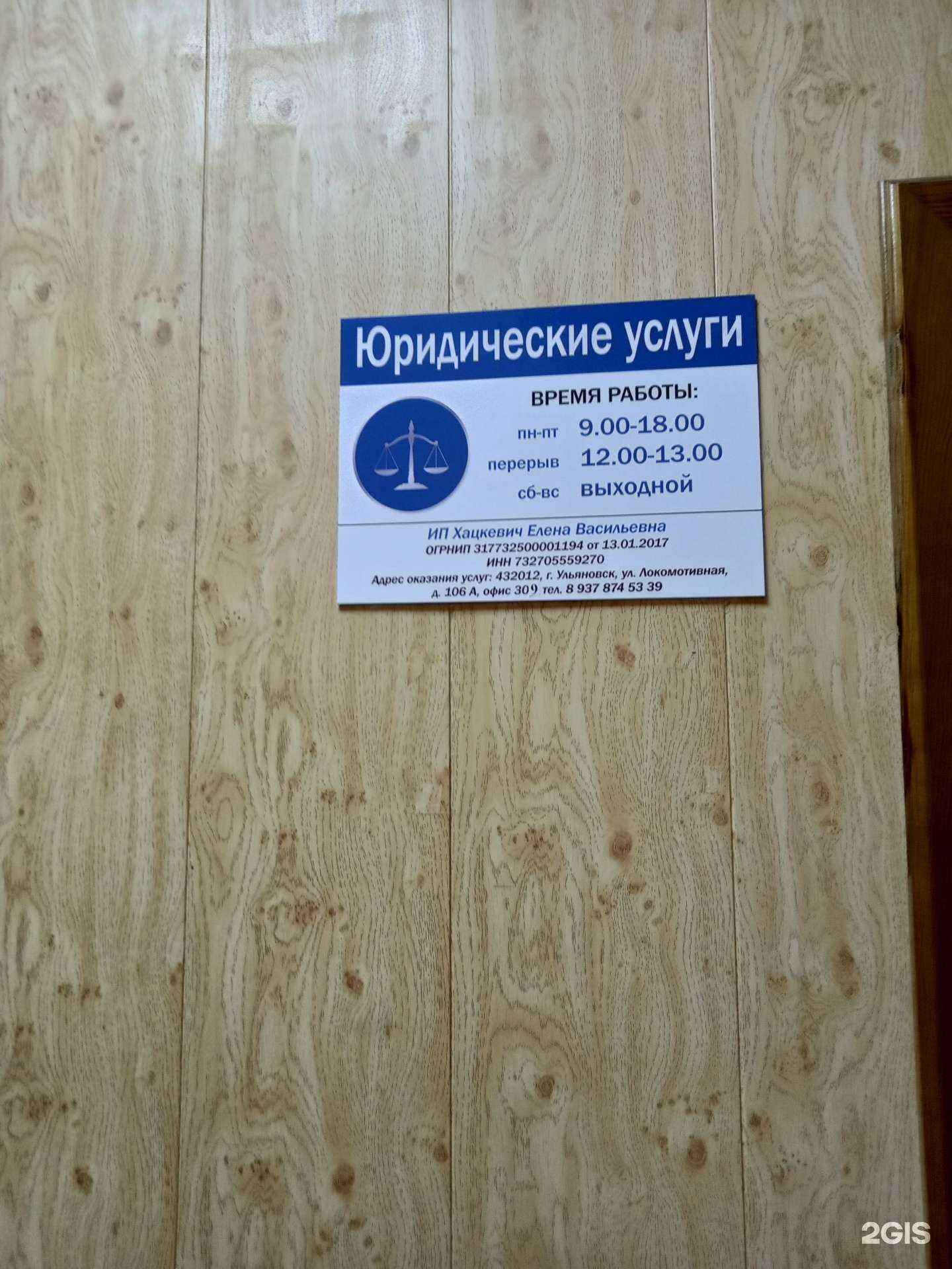 Отзывы на компанию Юридическая компания в г. Ульяновск c фото